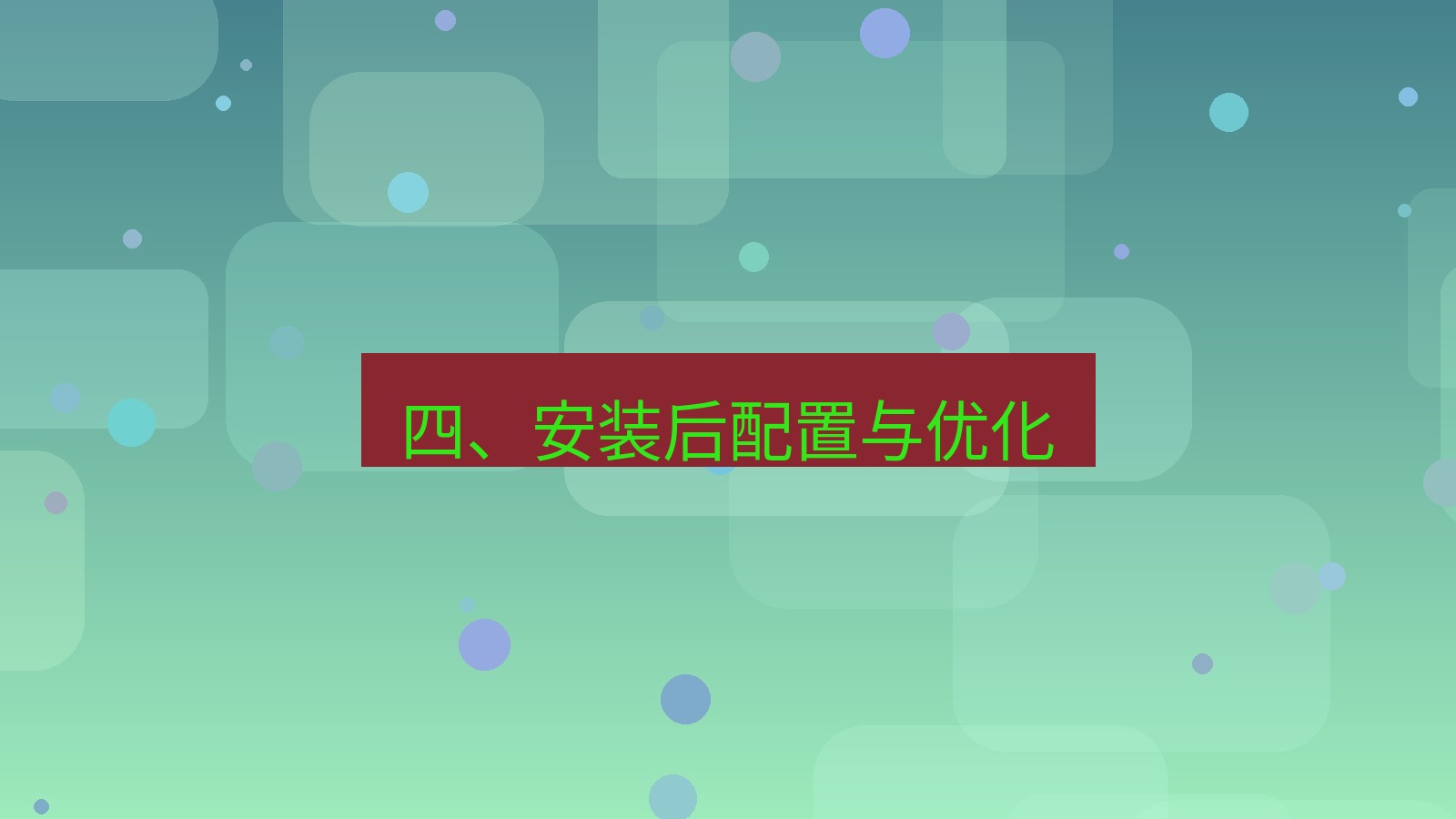 xchat电脑版 四、安装后配置与优化