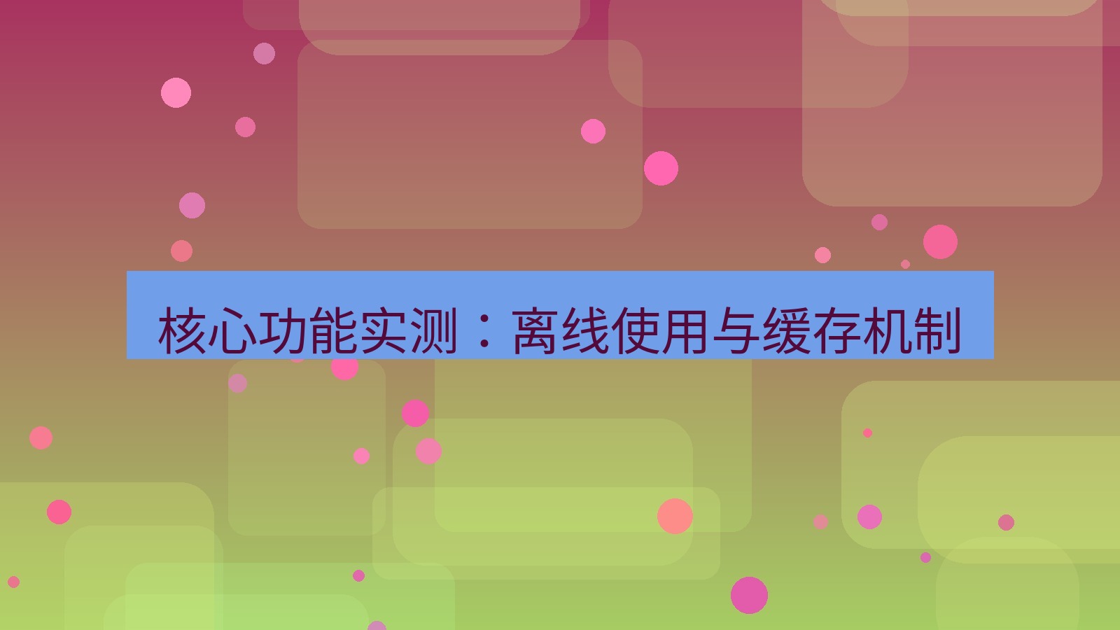 xchat电脑版 核心功能实测：离线使用与缓存机制