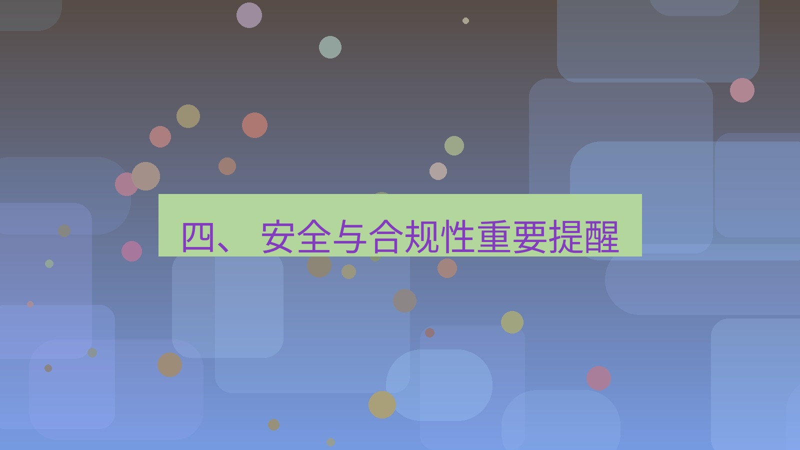 xchat电脑版 四、 安全与合规性重要提醒