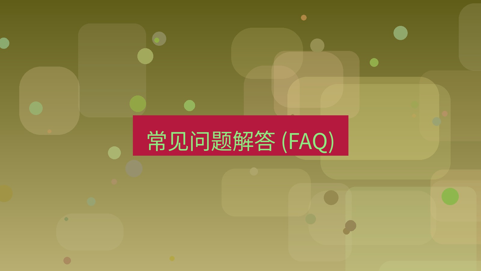 xchat电脑版 常见问题解答 (FAQ)