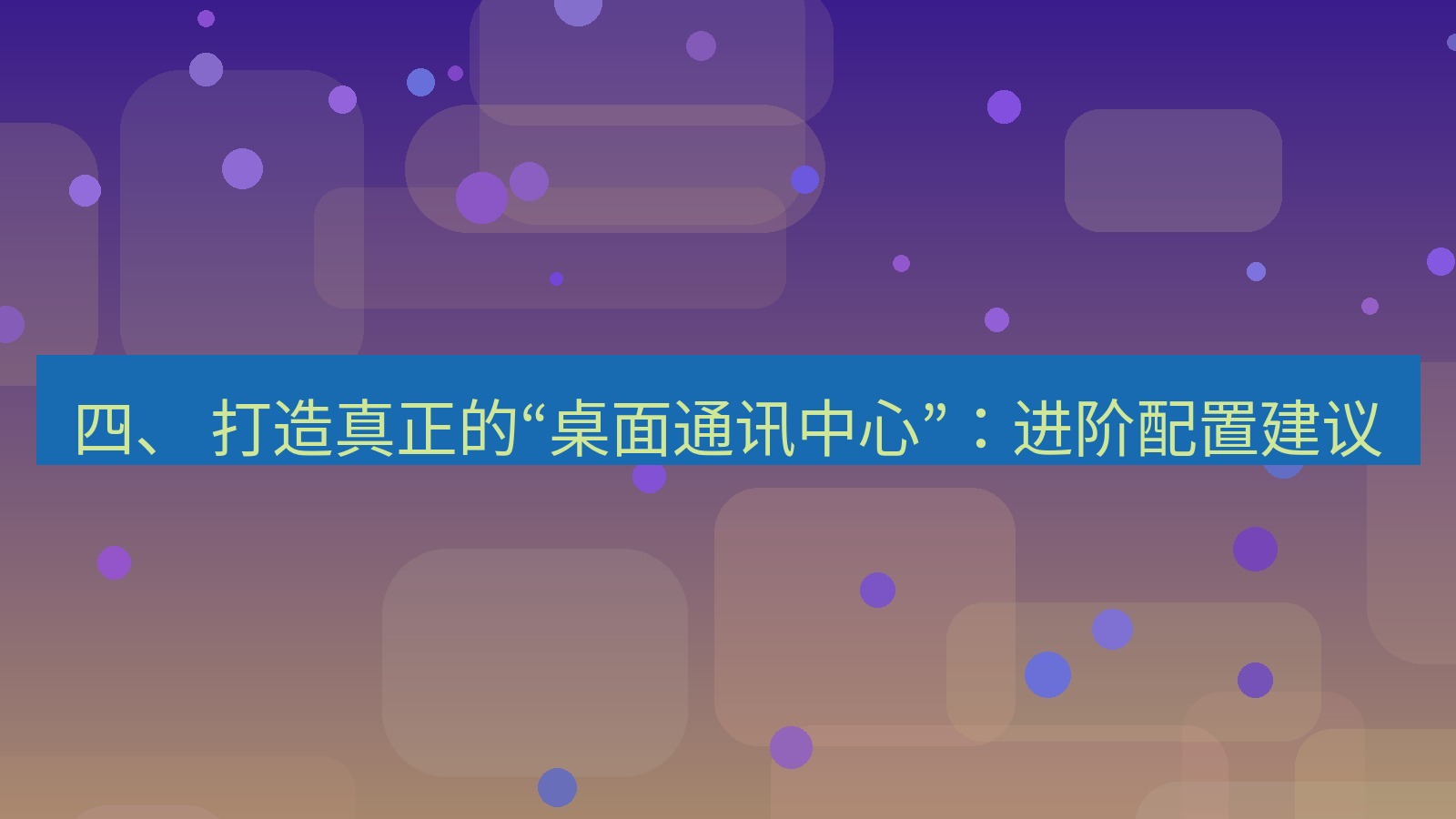 xchat电脑版 四、 打造真正的“桌面通讯中心”：进阶配置建议