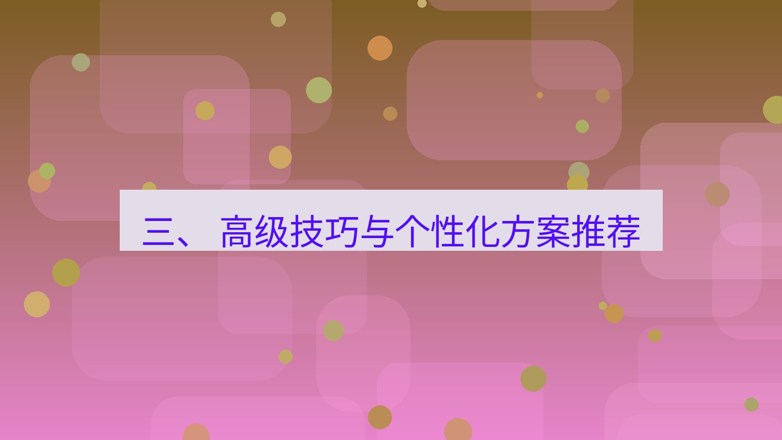 xchat电脑版 三、 高级技巧与个性化方案推荐