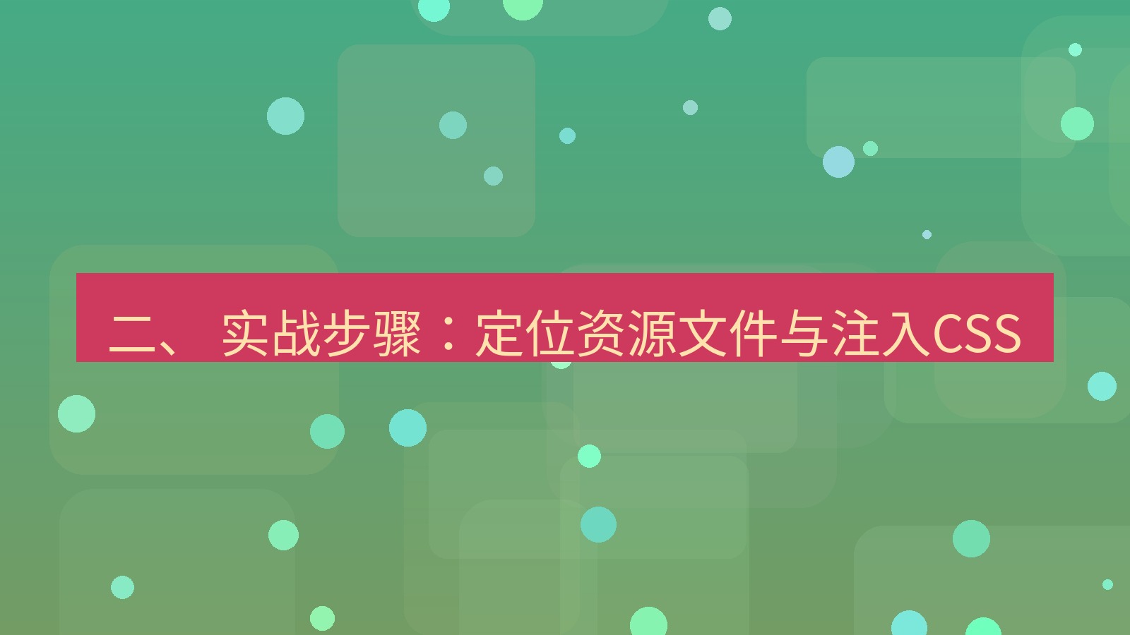xchat电脑版 二、 实战步骤：定位资源文件与注入CSS