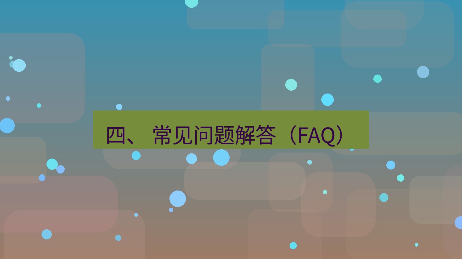 xchat电脑版 四、 常见问题解答（FAQ）