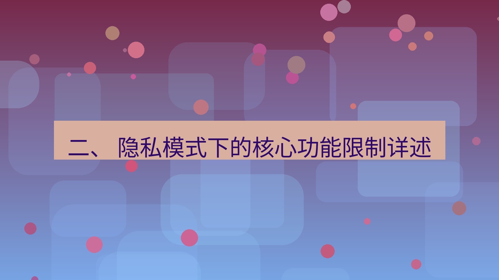 xchat电脑版 二、 隐私模式下的核心功能限制详述