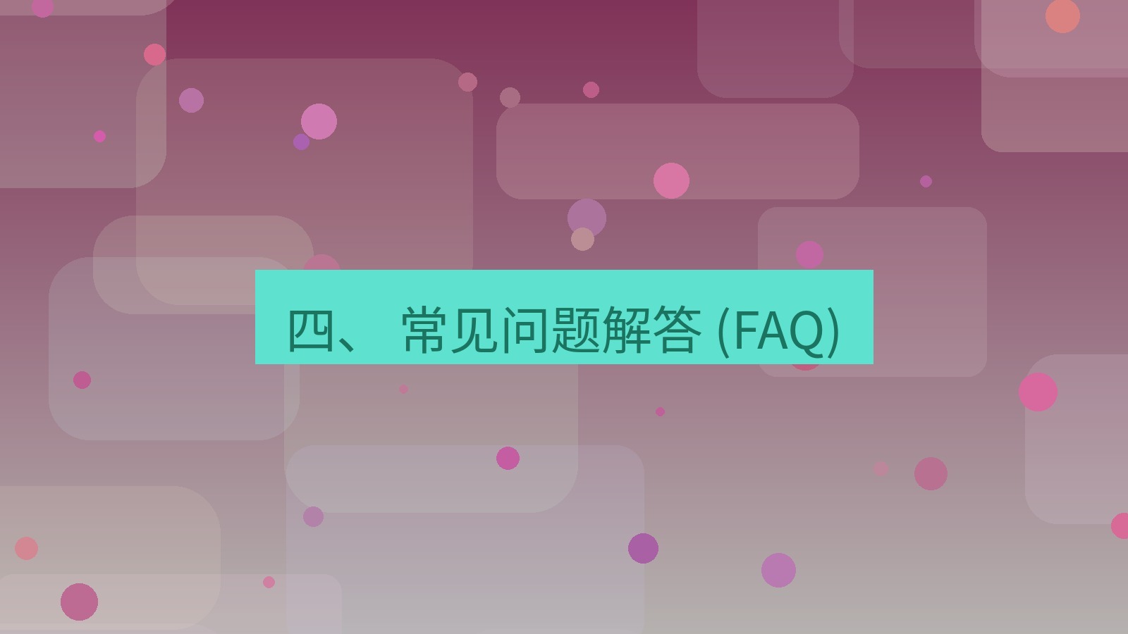 xchat电脑版 四、 常见问题解答 (FAQ)