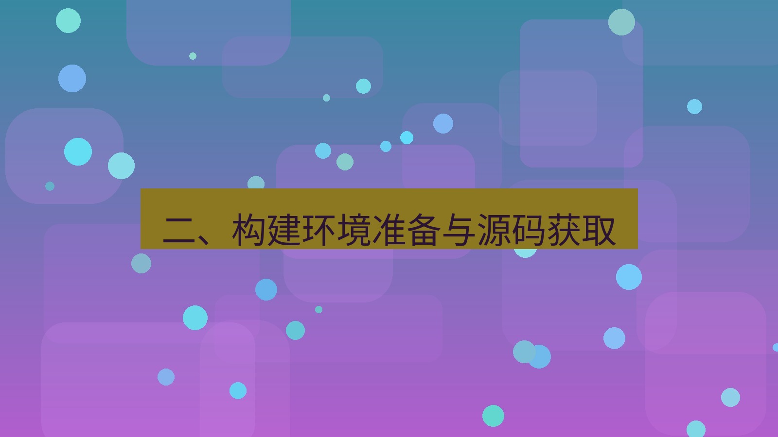 xchat电脑版 二、构建环境准备与源码获取