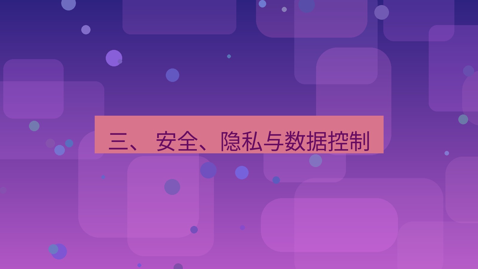 xchat电脑版 三、 安全、隐私与数据控制
