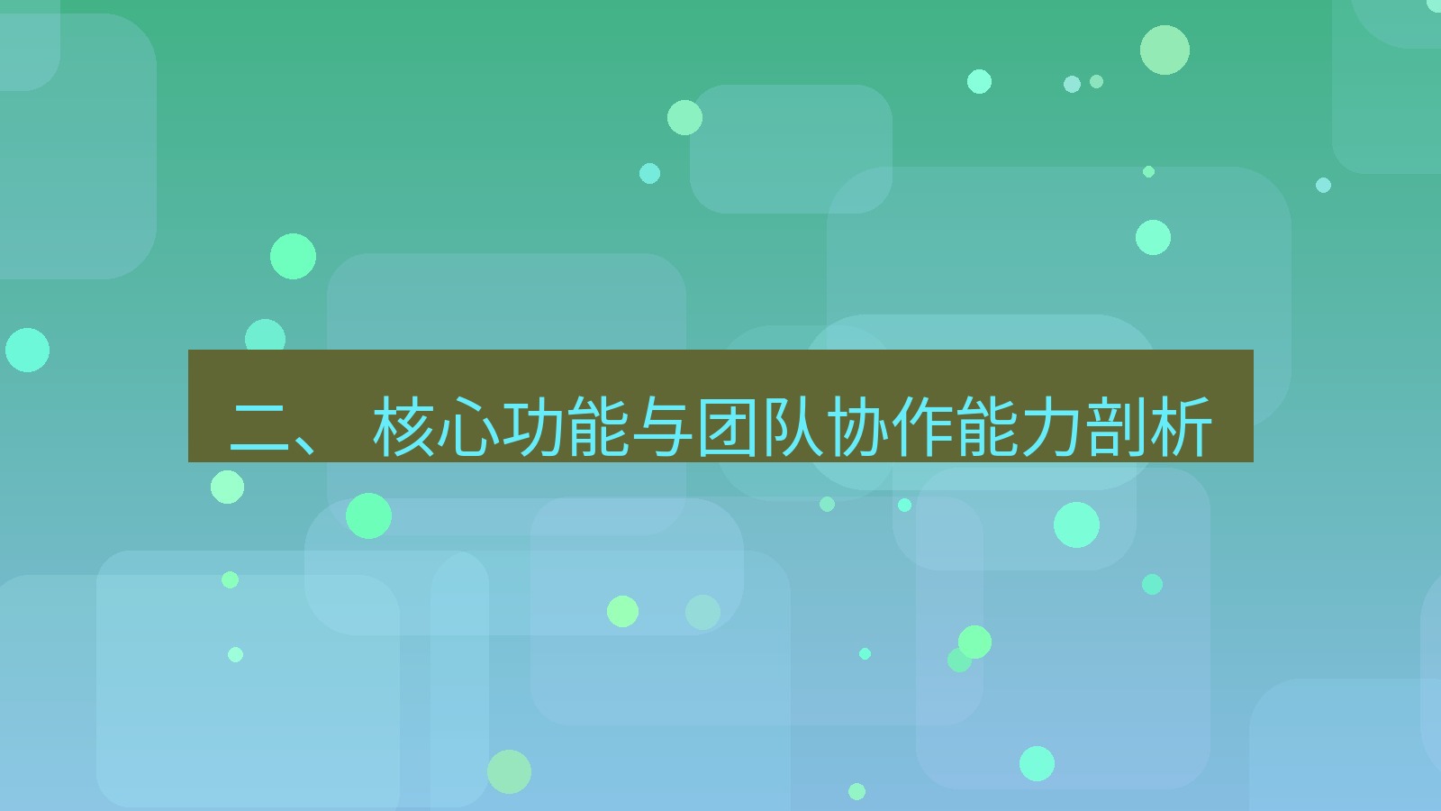 xchat电脑版 二、 核心功能与团队协作能力剖析