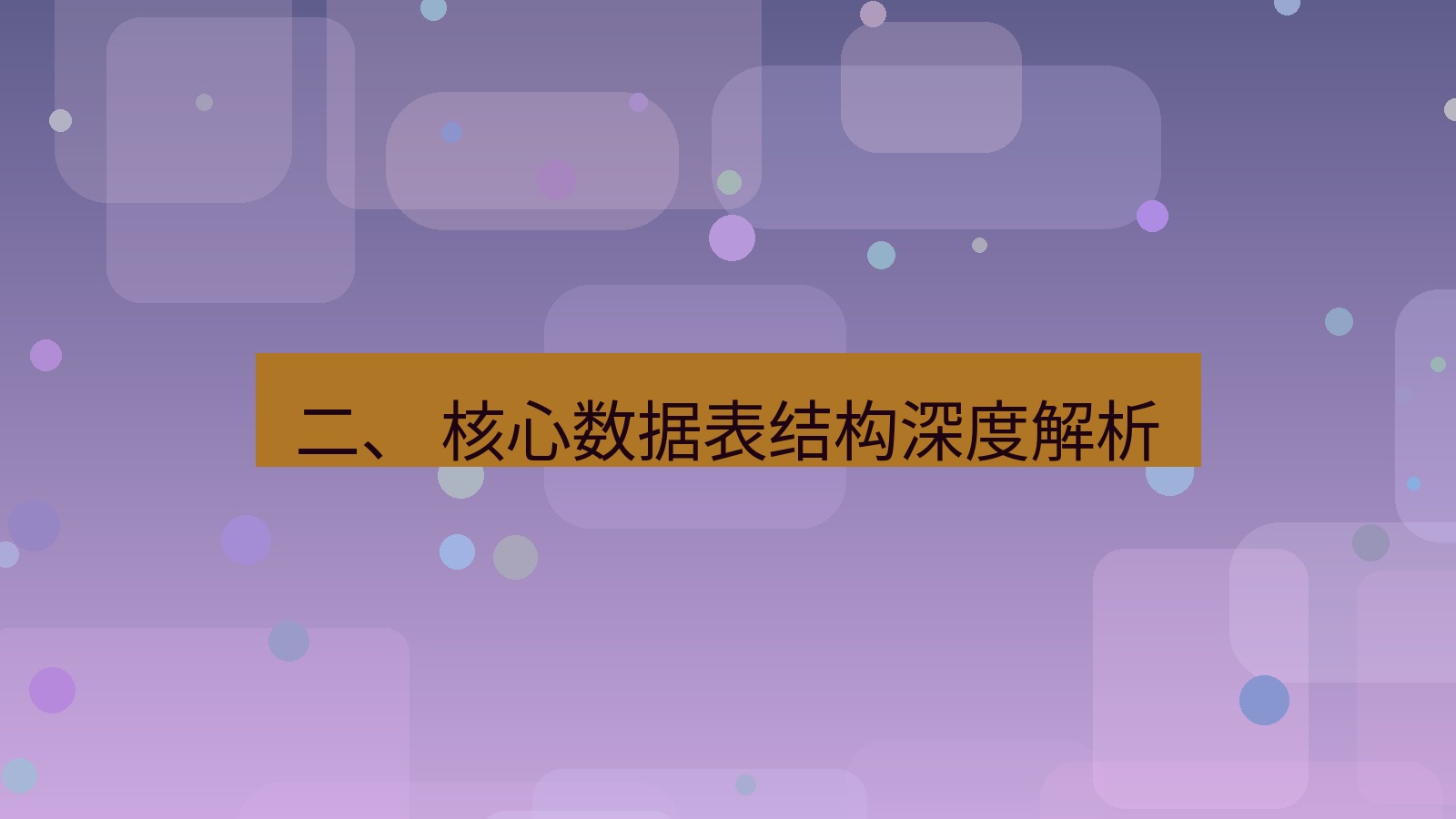 xchat电脑版 二、 核心数据表结构深度解析