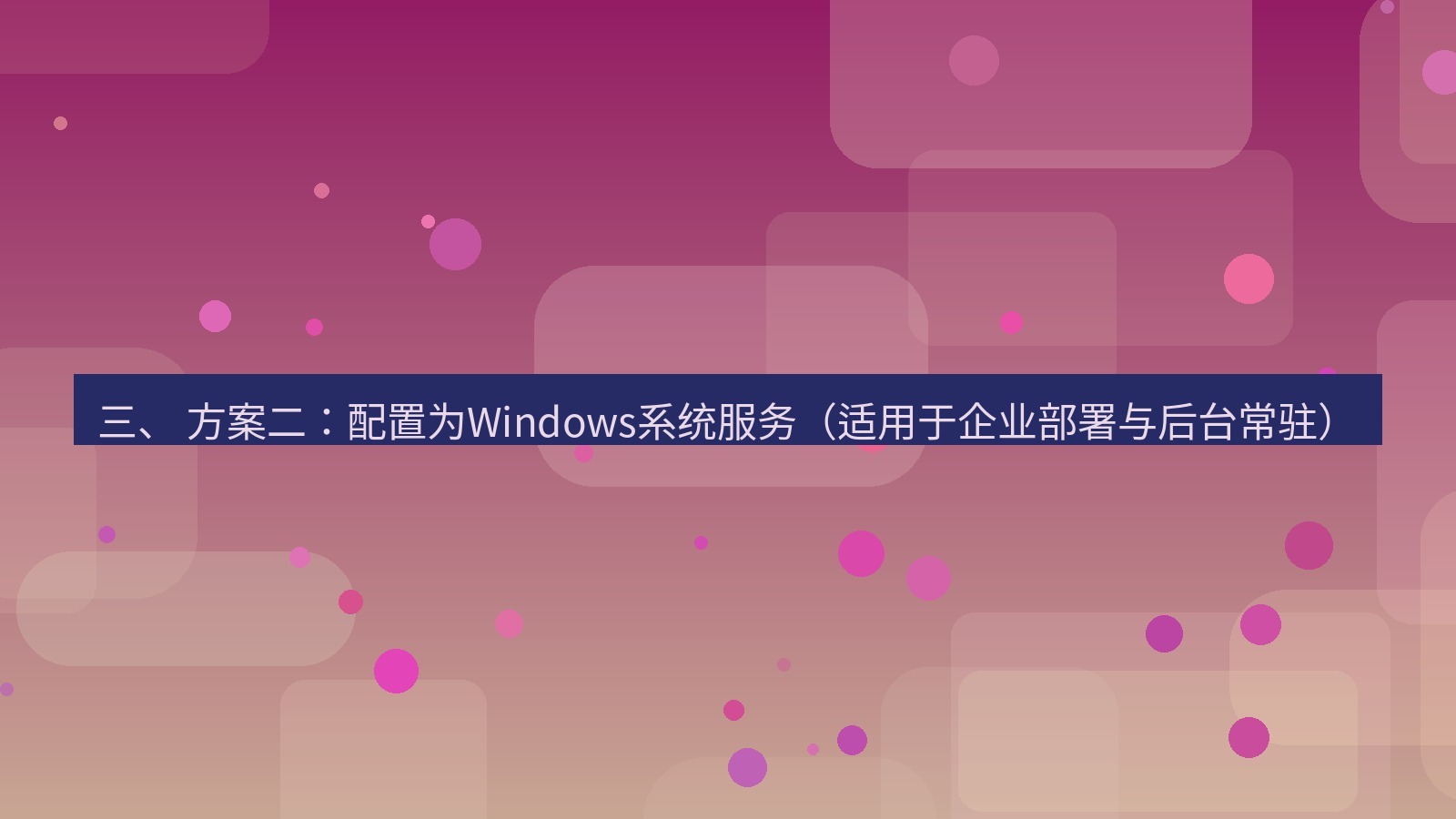 xchat电脑版 三、 方案二：配置为Windows系统服务（适用于企业部署与后台常驻）