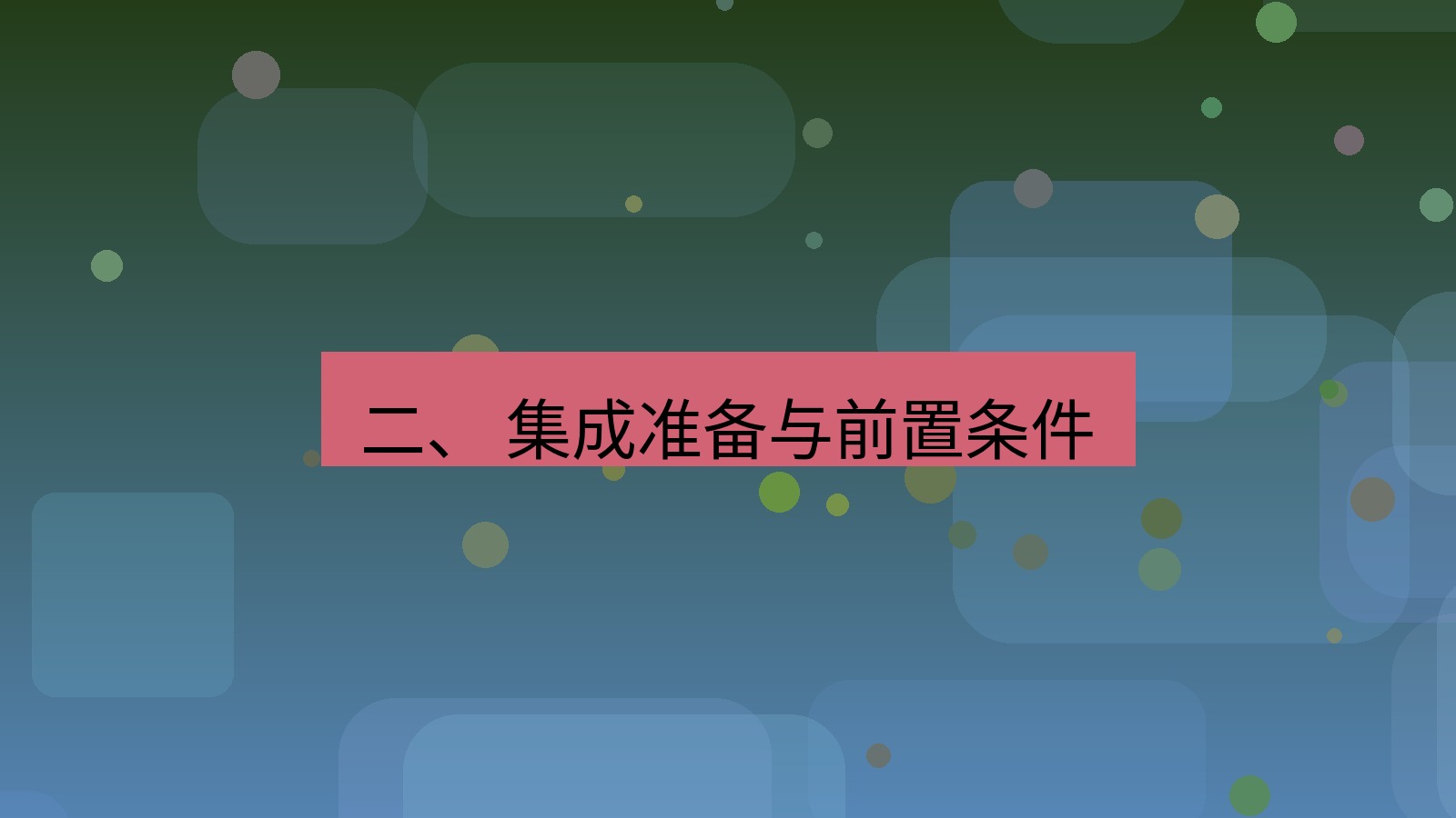 xchat电脑版 二、 集成准备与前置条件