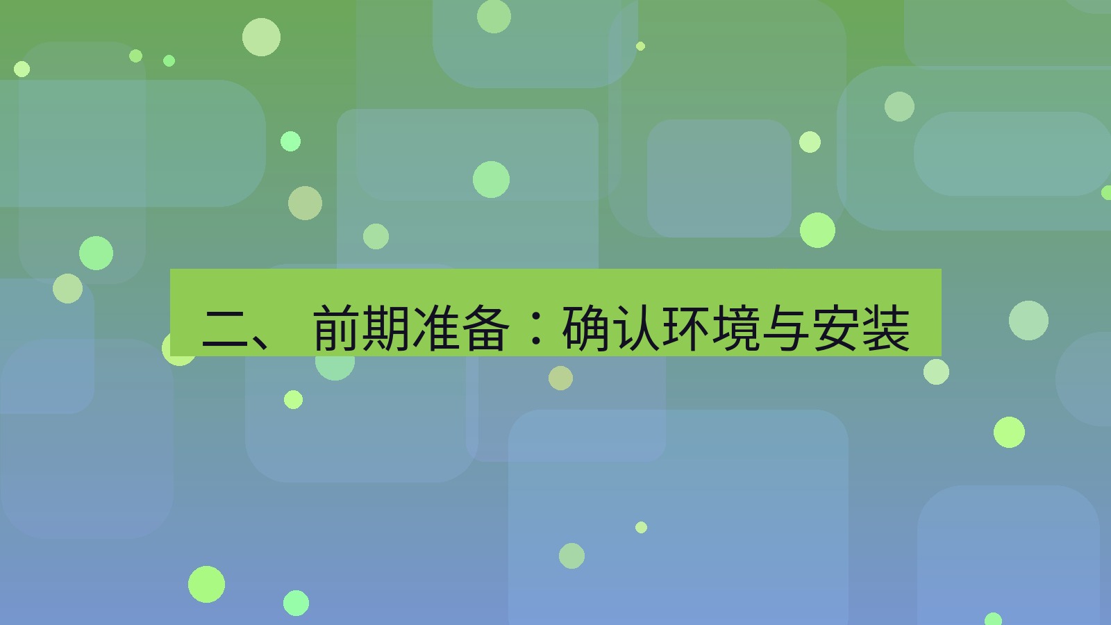 xchat电脑版 二、 前期准备：确认环境与安装