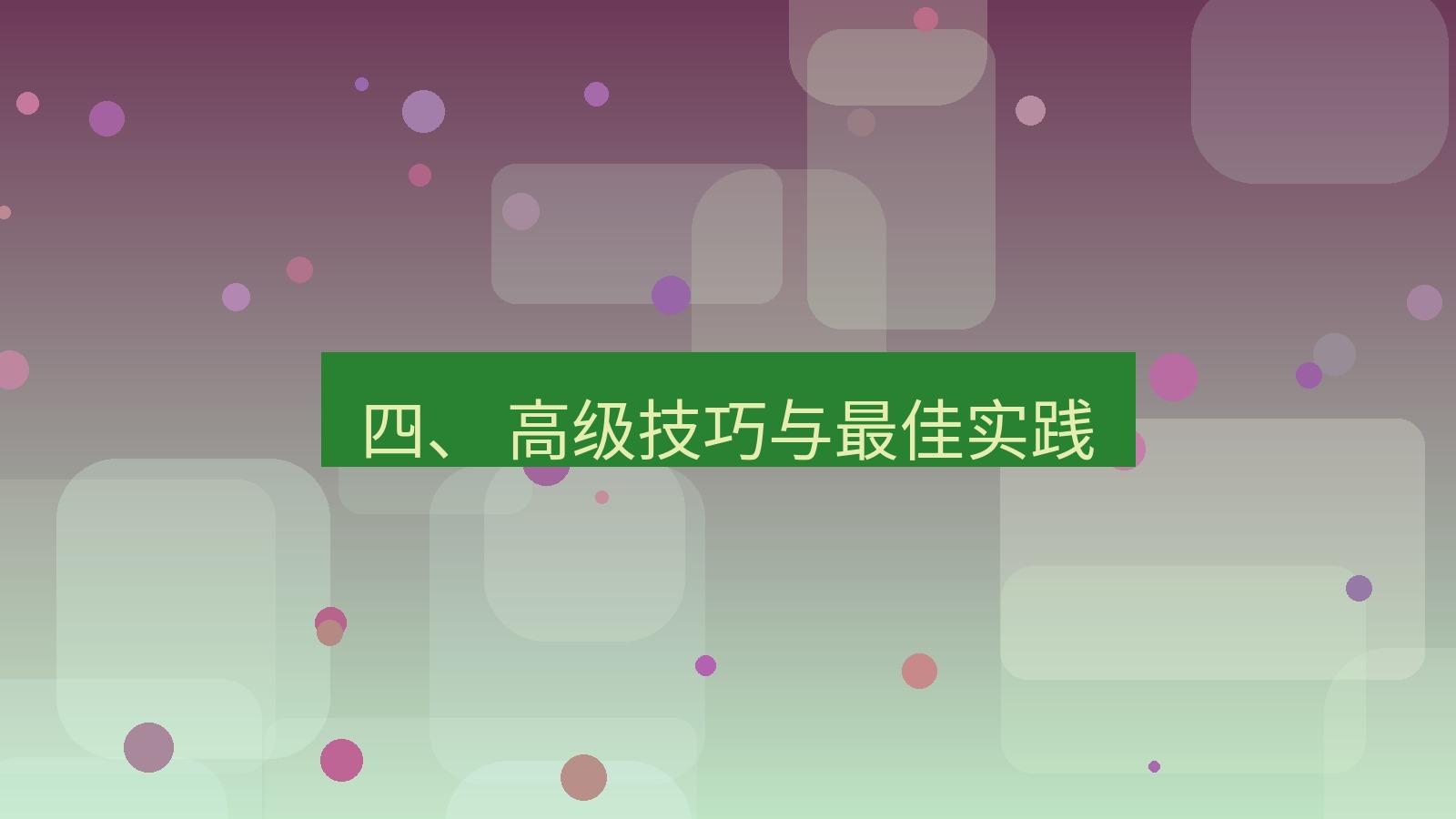 xchat电脑版 四、 高级技巧与最佳实践