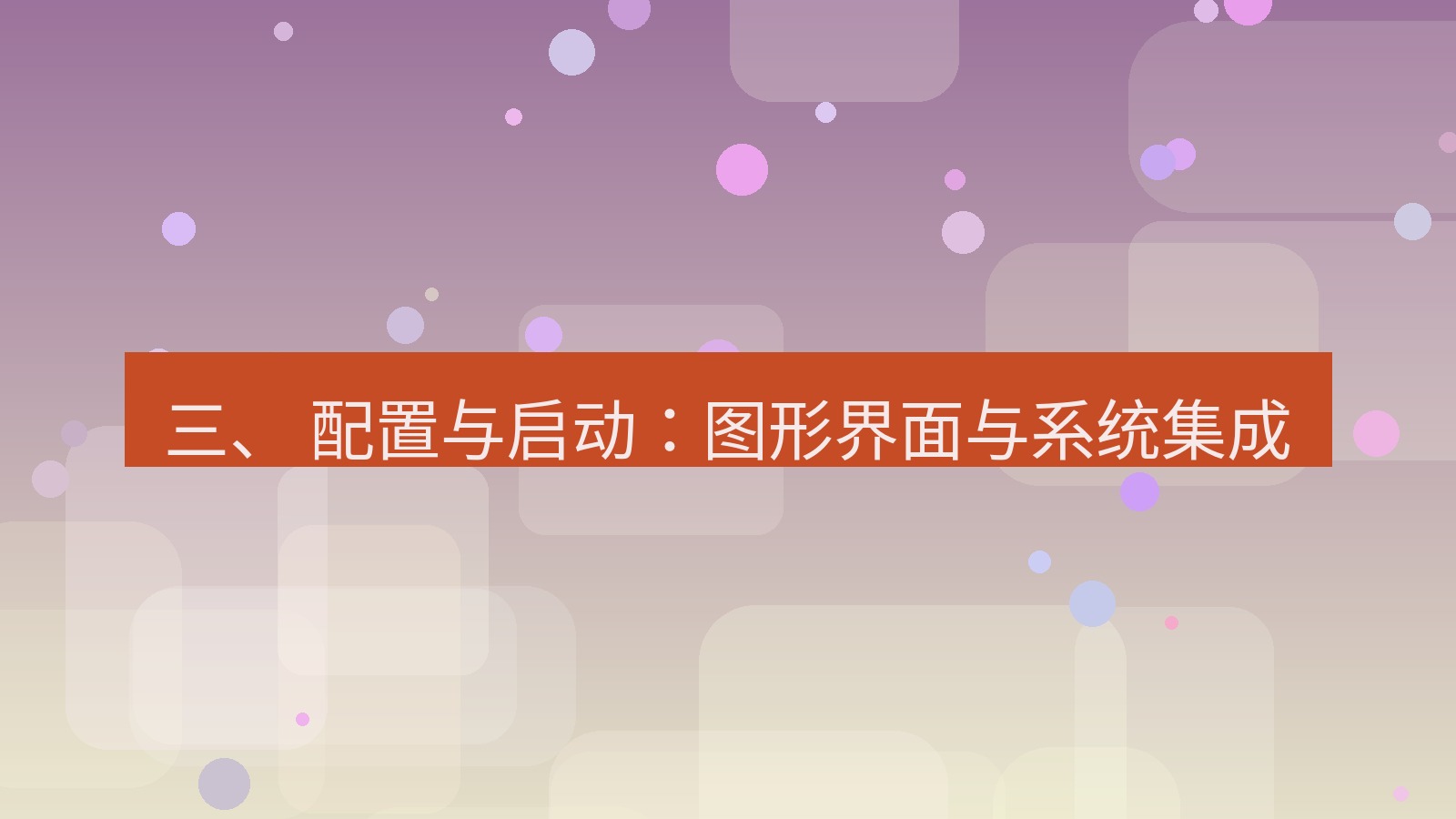 xchat电脑版 三、 配置与启动：图形界面与系统集成