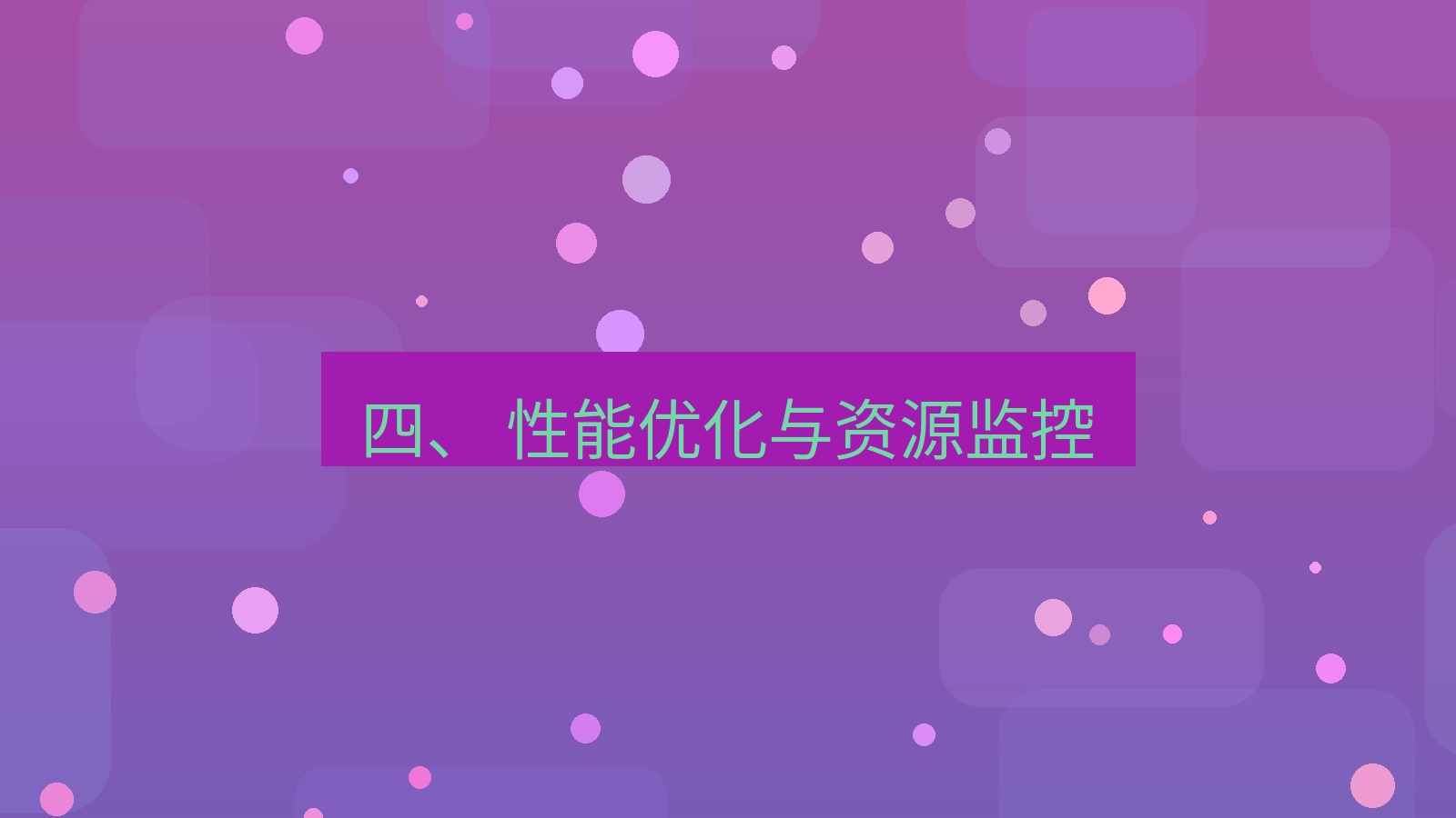 xchat电脑版 四、 性能优化与资源监控