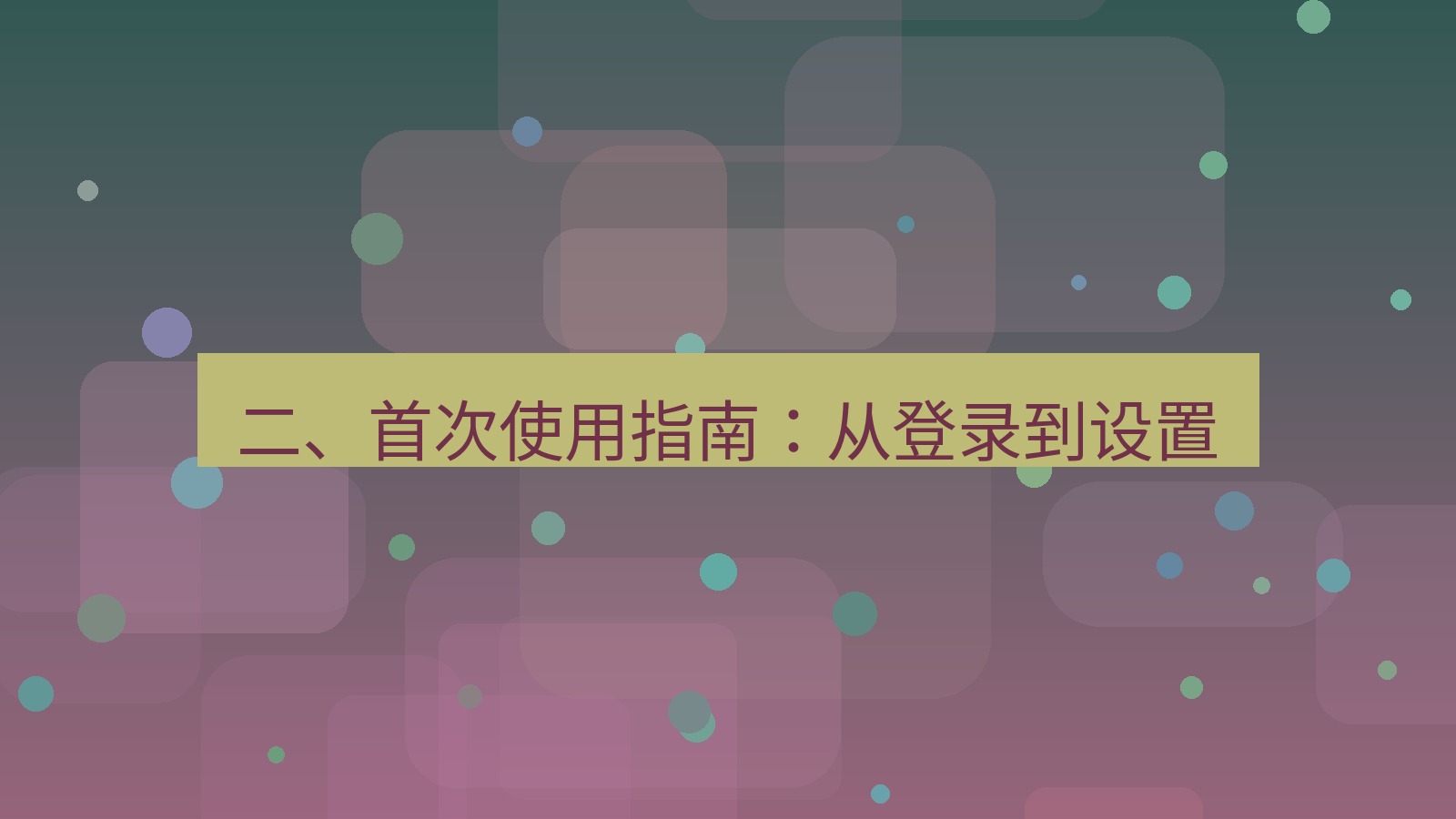 xchat电脑版 二、首次使用指南：从登录到设置