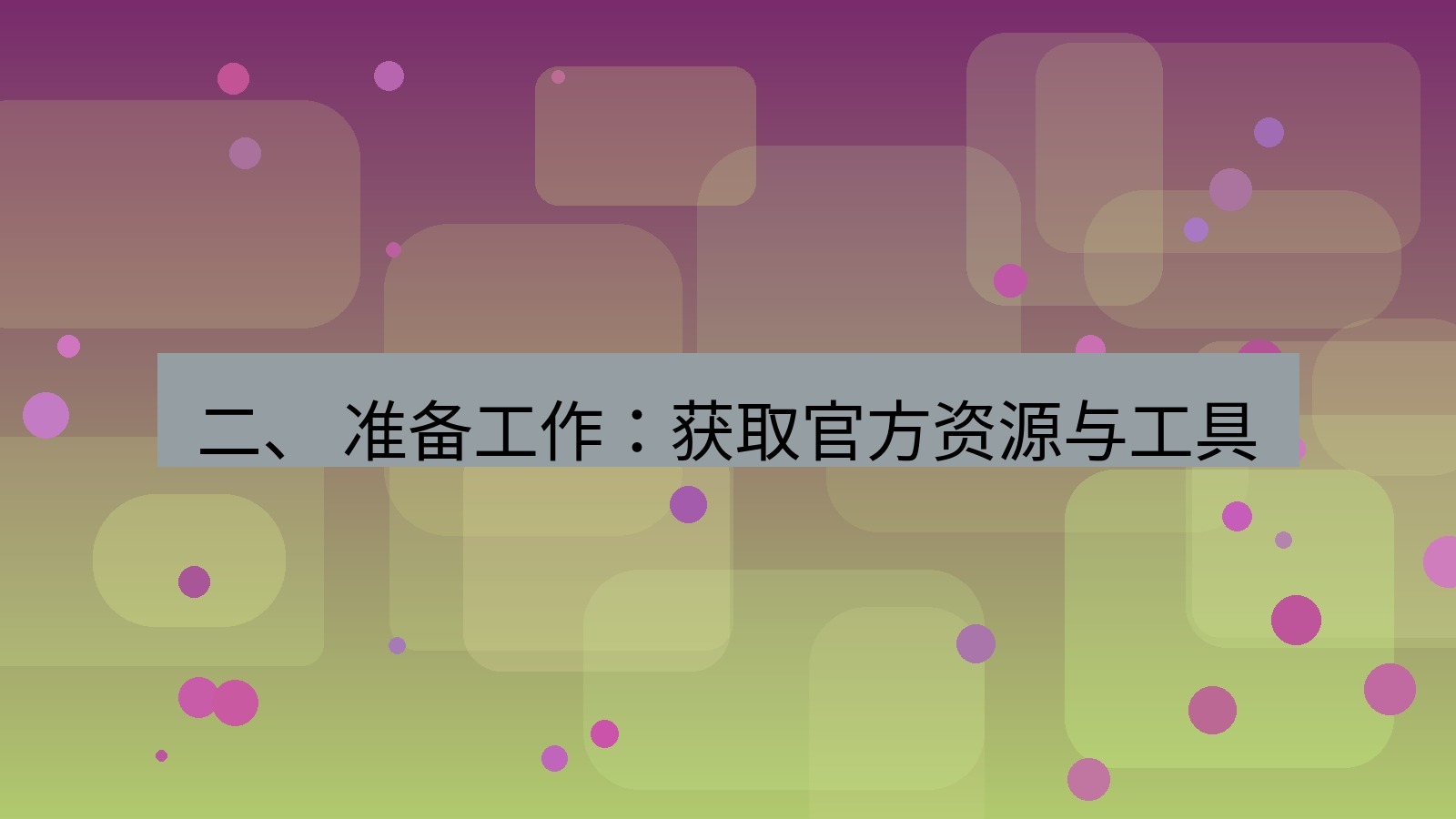 xchat电脑版 二、 准备工作：获取官方资源与工具