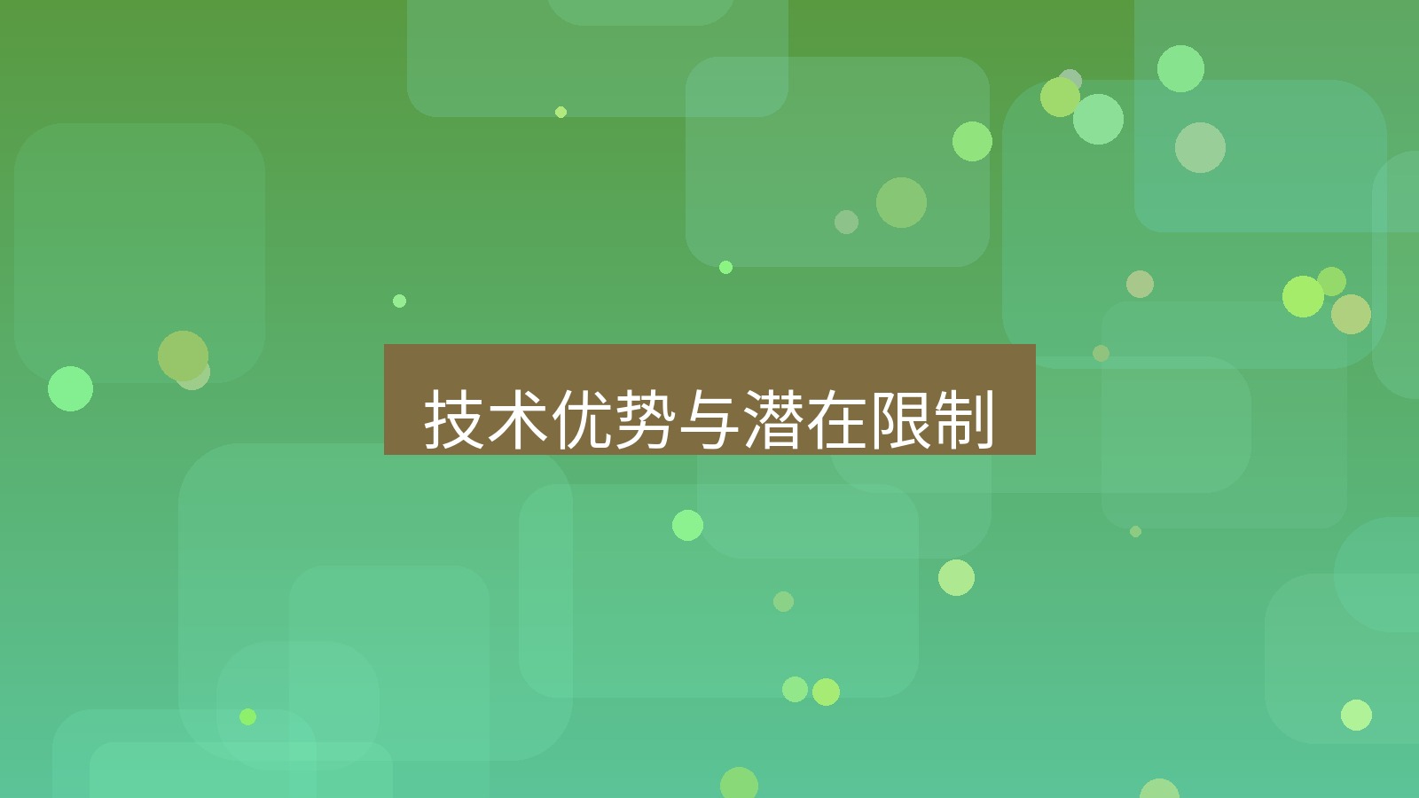 xchat电脑版 技术优势与潜在限制