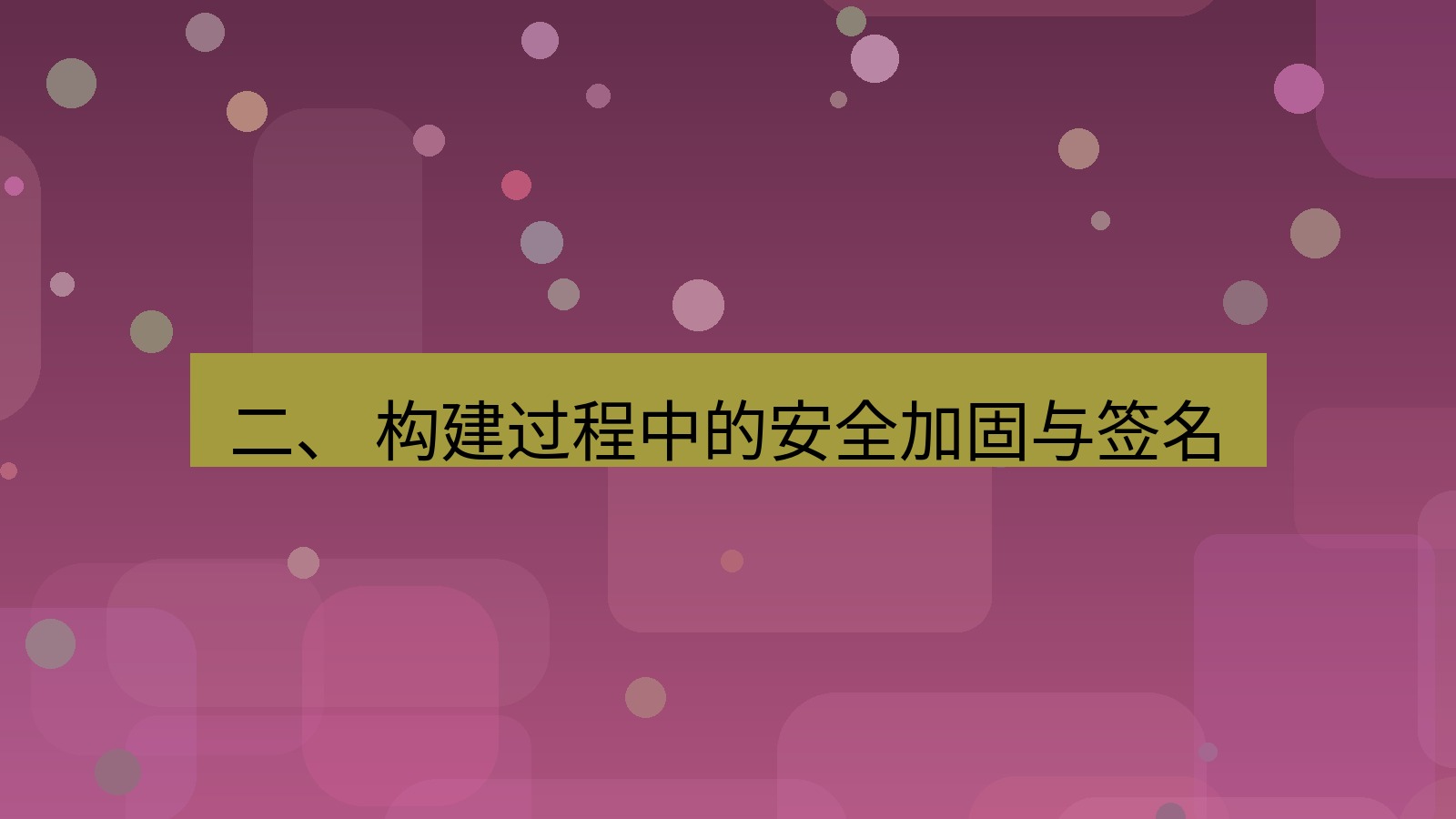 xchat电脑版 二、 构建过程中的安全加固与签名