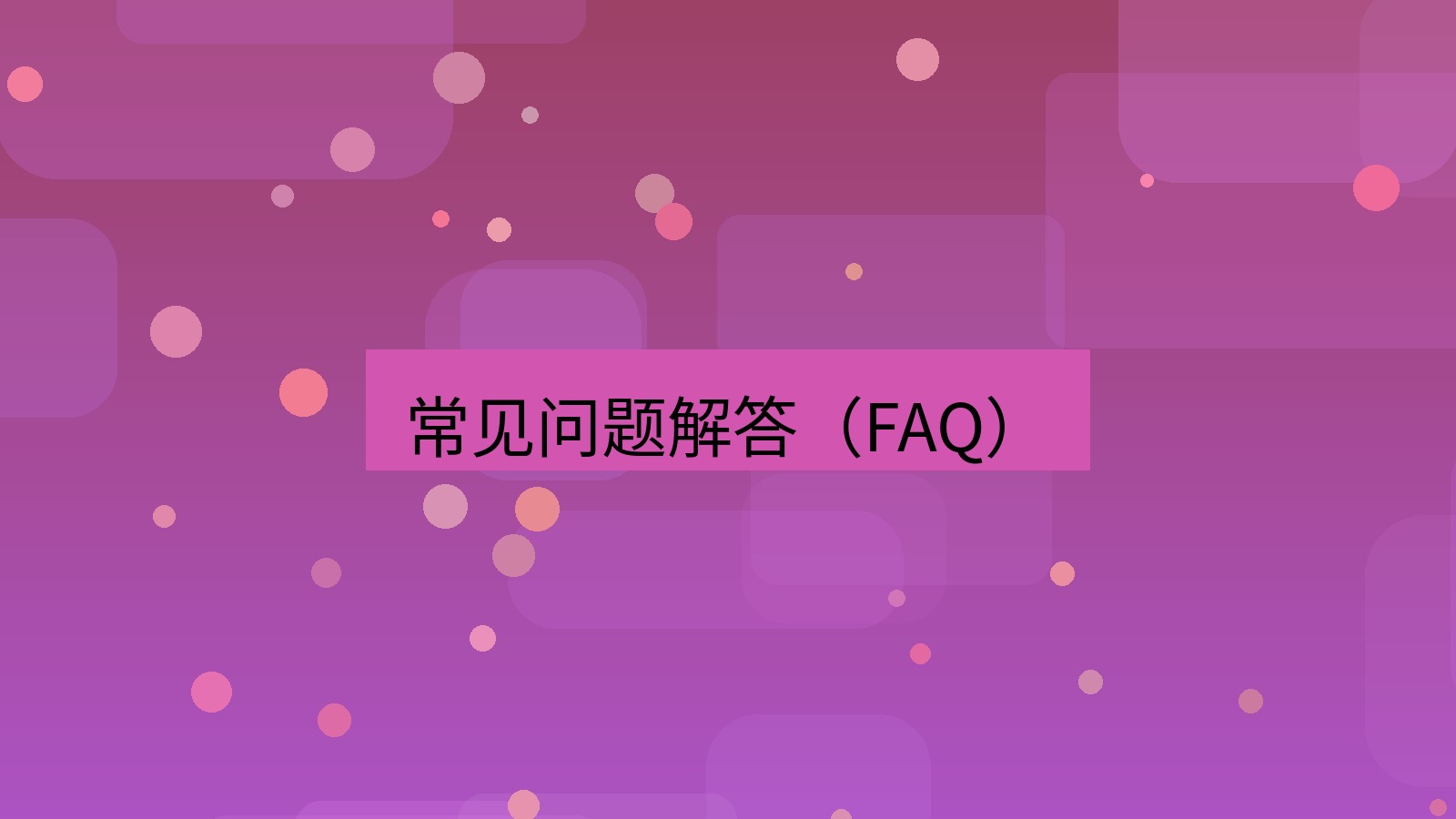 xchat电脑版 常见问题解答（FAQ）