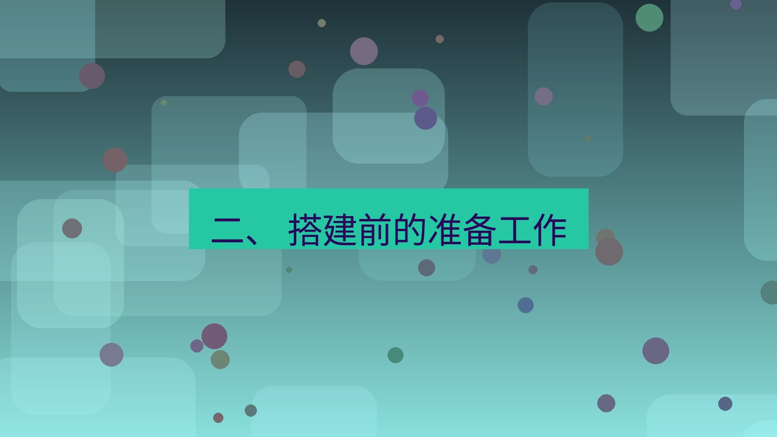 xchat电脑版 二、 搭建前的准备工作
