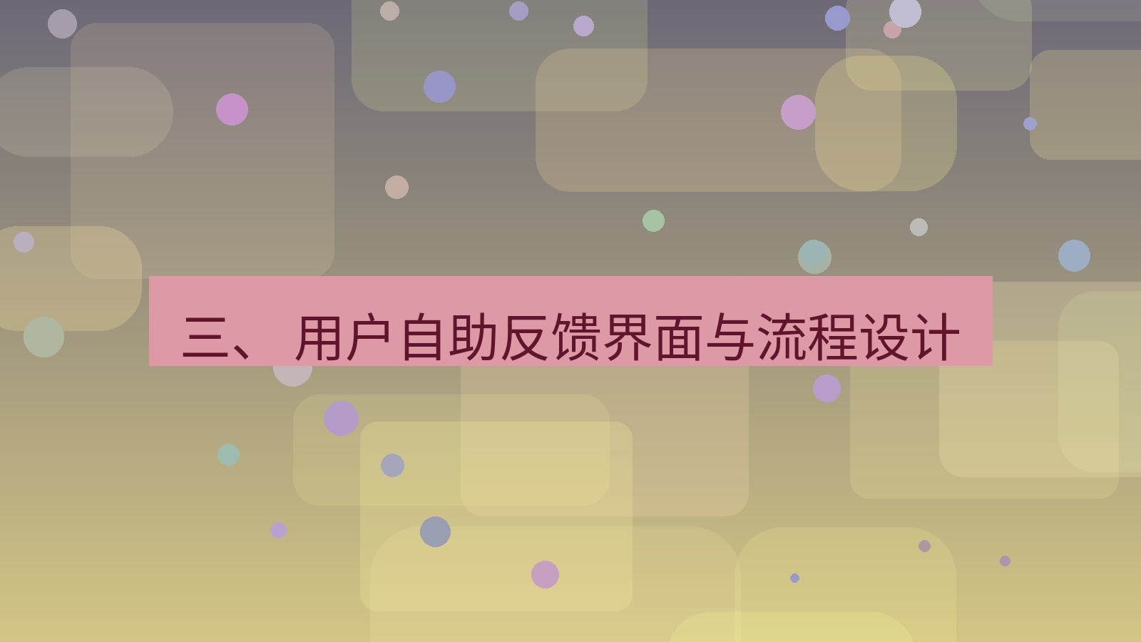 xchat电脑版 三、 用户自助反馈界面与流程设计