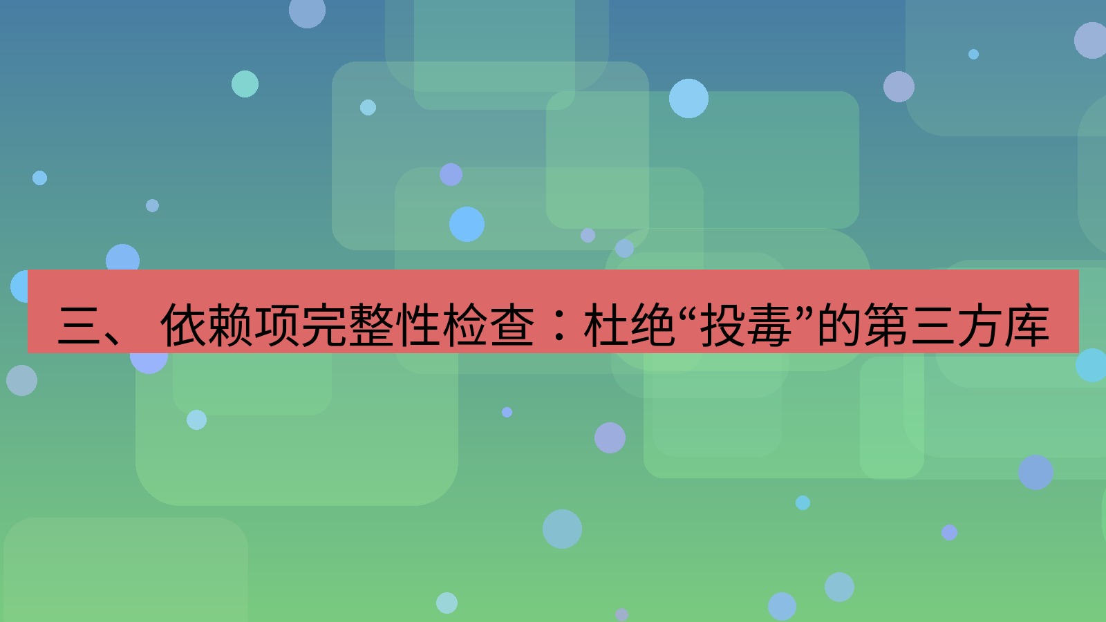 xchat电脑版 三、 依赖项完整性检查：杜绝“投毒”的第三方库