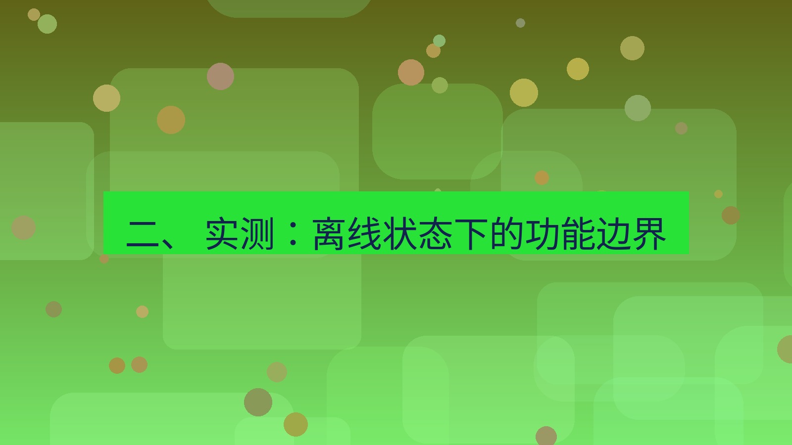 xchat电脑版 二、 实测：离线状态下的功能边界