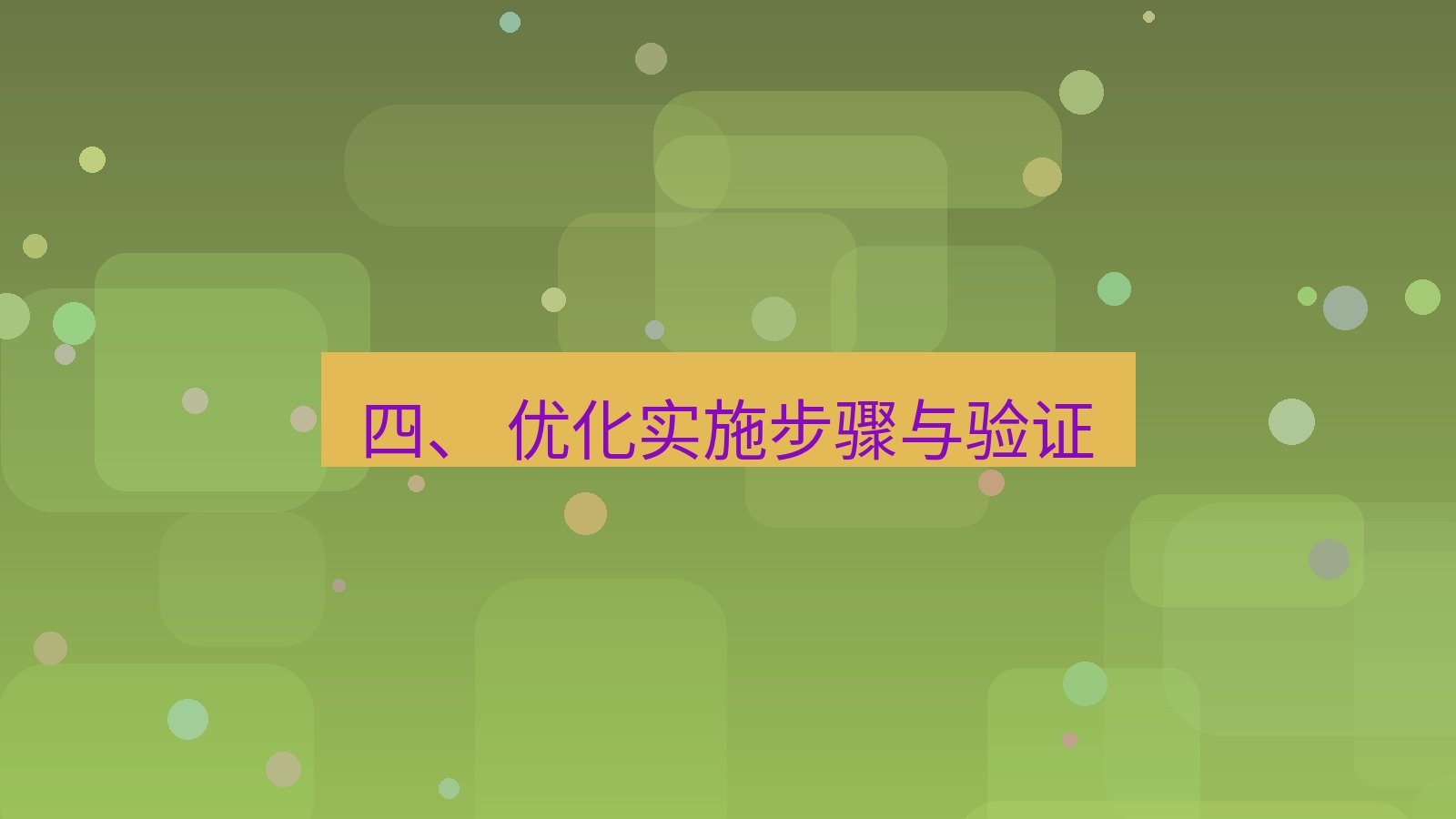 xchat电脑版 四、 优化实施步骤与验证