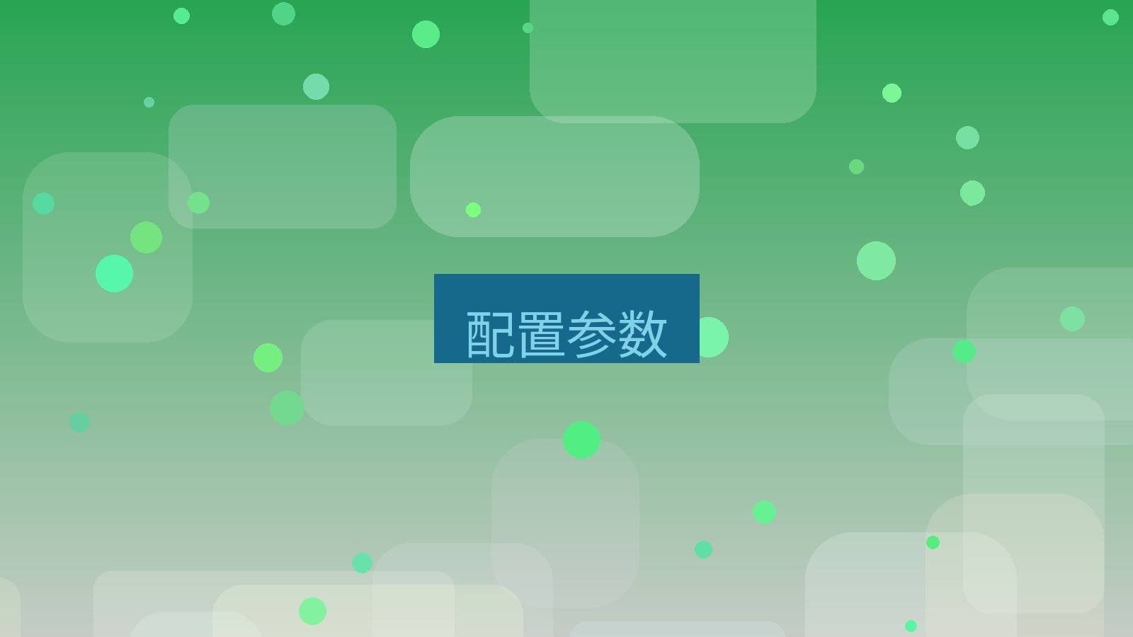 xchat电脑版 配置参数