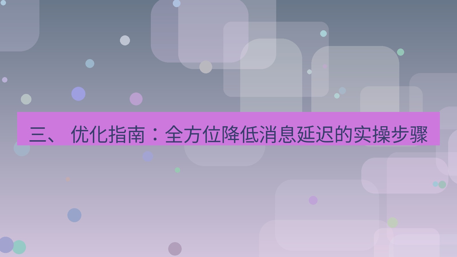 xchat电脑版 三、 优化指南：全方位降低消息延迟的实操步骤
