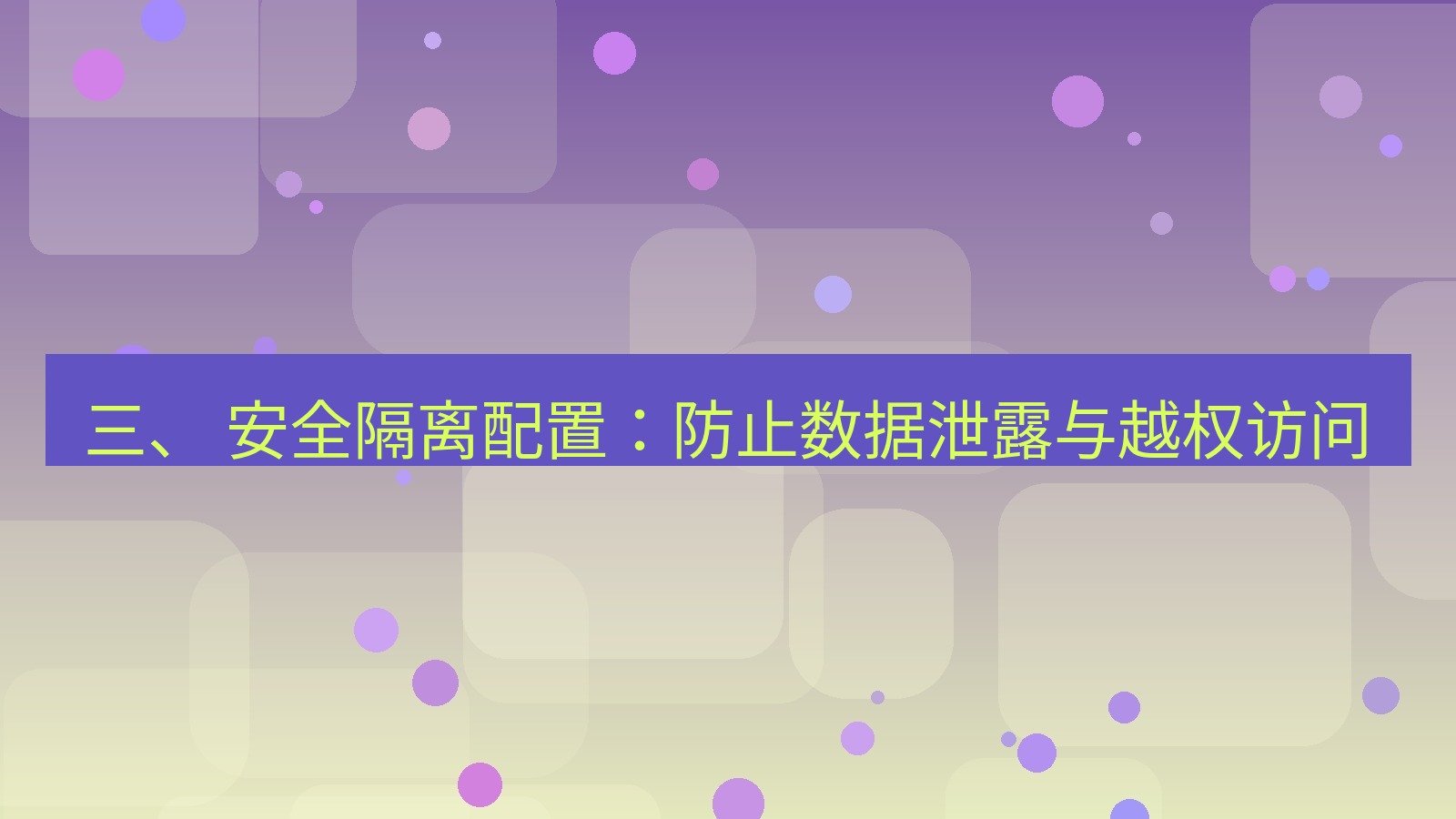 xchat电脑版 三、 安全隔离配置：防止数据泄露与越权访问