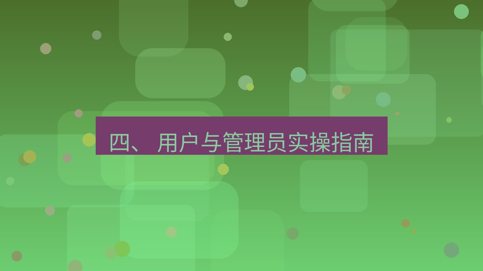 xchat电脑版 四、 用户与管理员实操指南