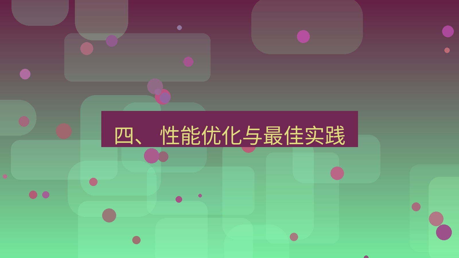 xchat电脑版 四、 性能优化与最佳实践