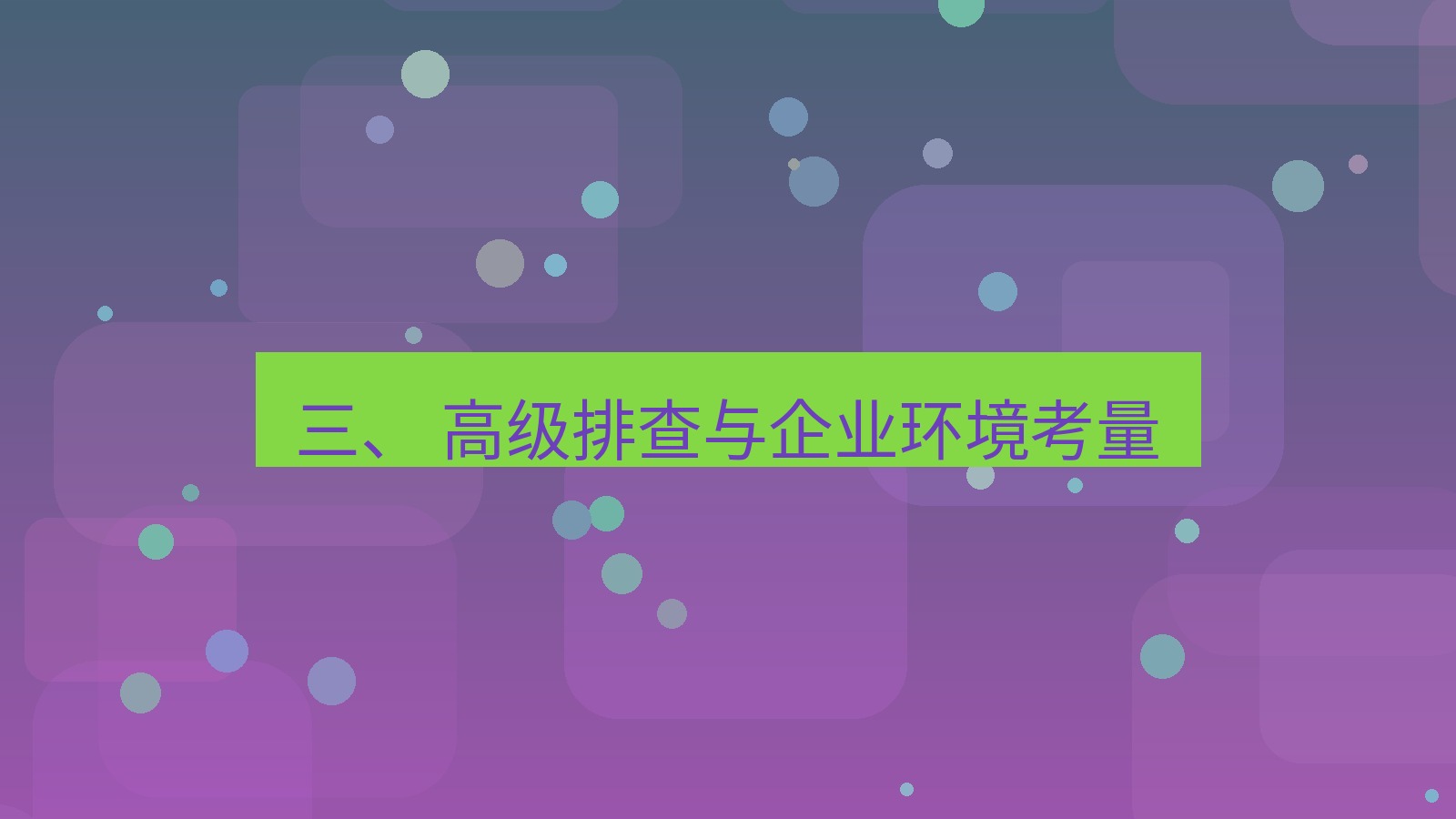 xchat电脑版 三、 高级排查与企业环境考量