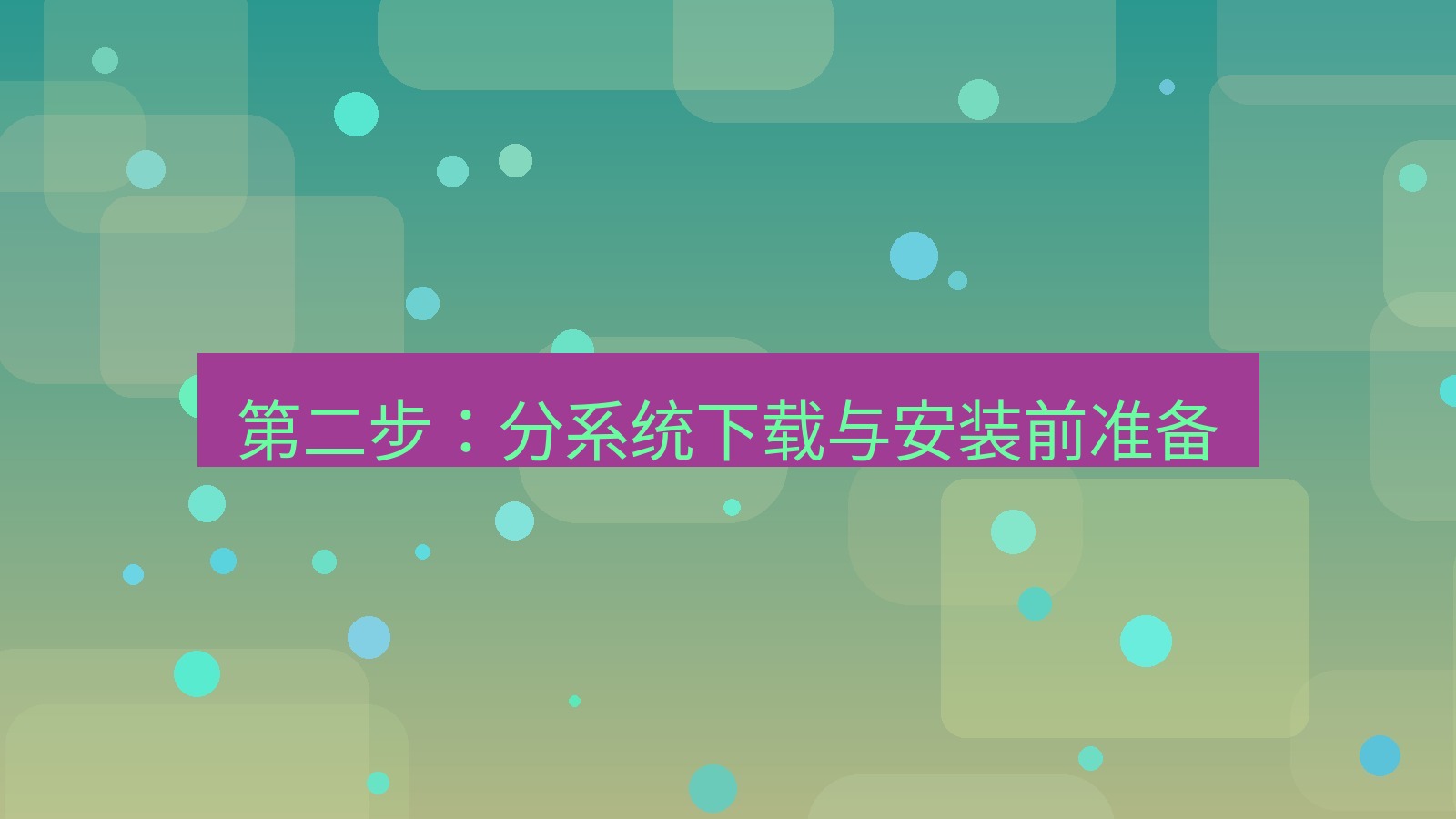 xchat电脑版 第二步：分系统下载与安装前准备