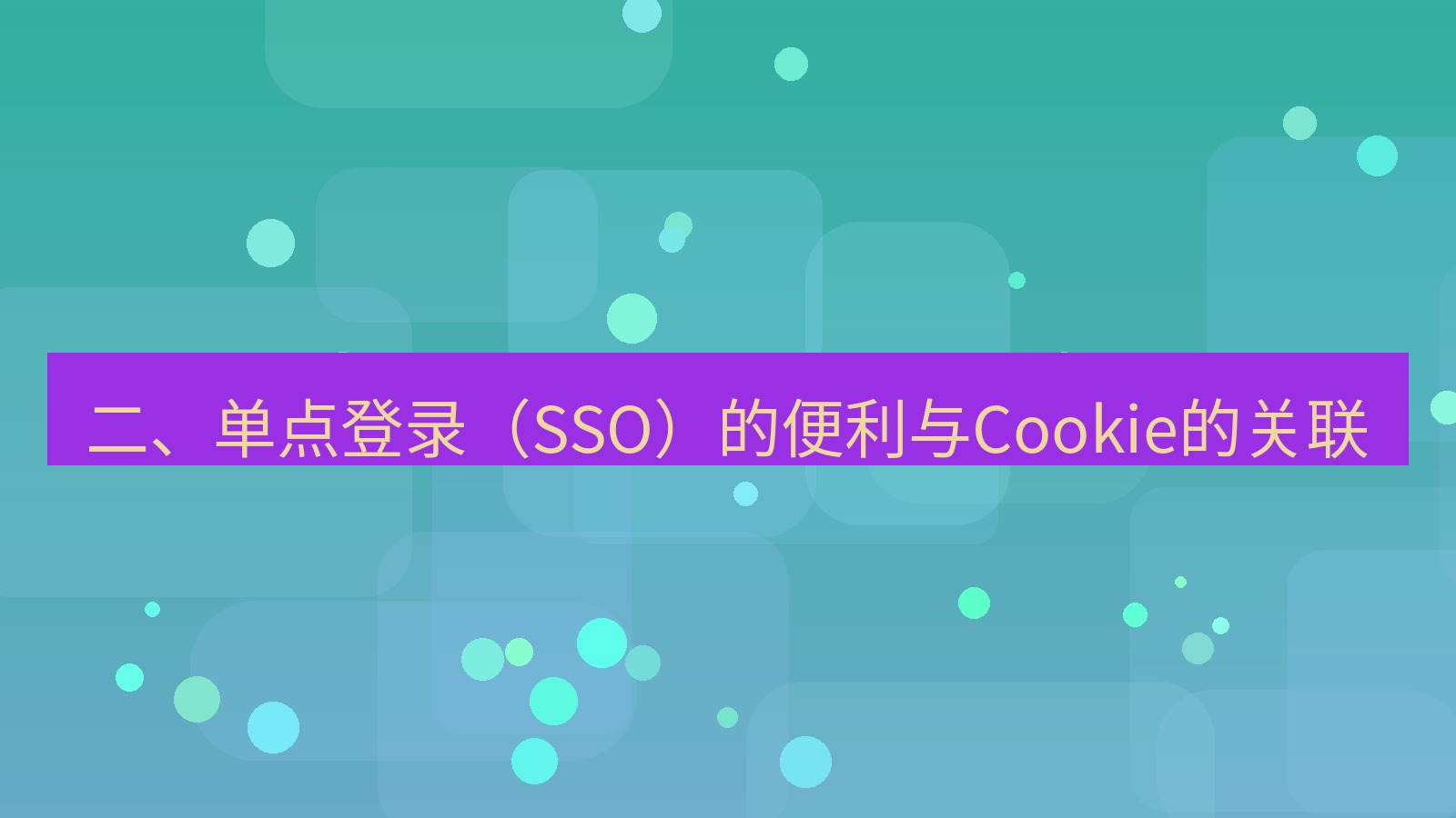 xchat电脑版 二、单点登录（SSO）的便利与Cookie的关联