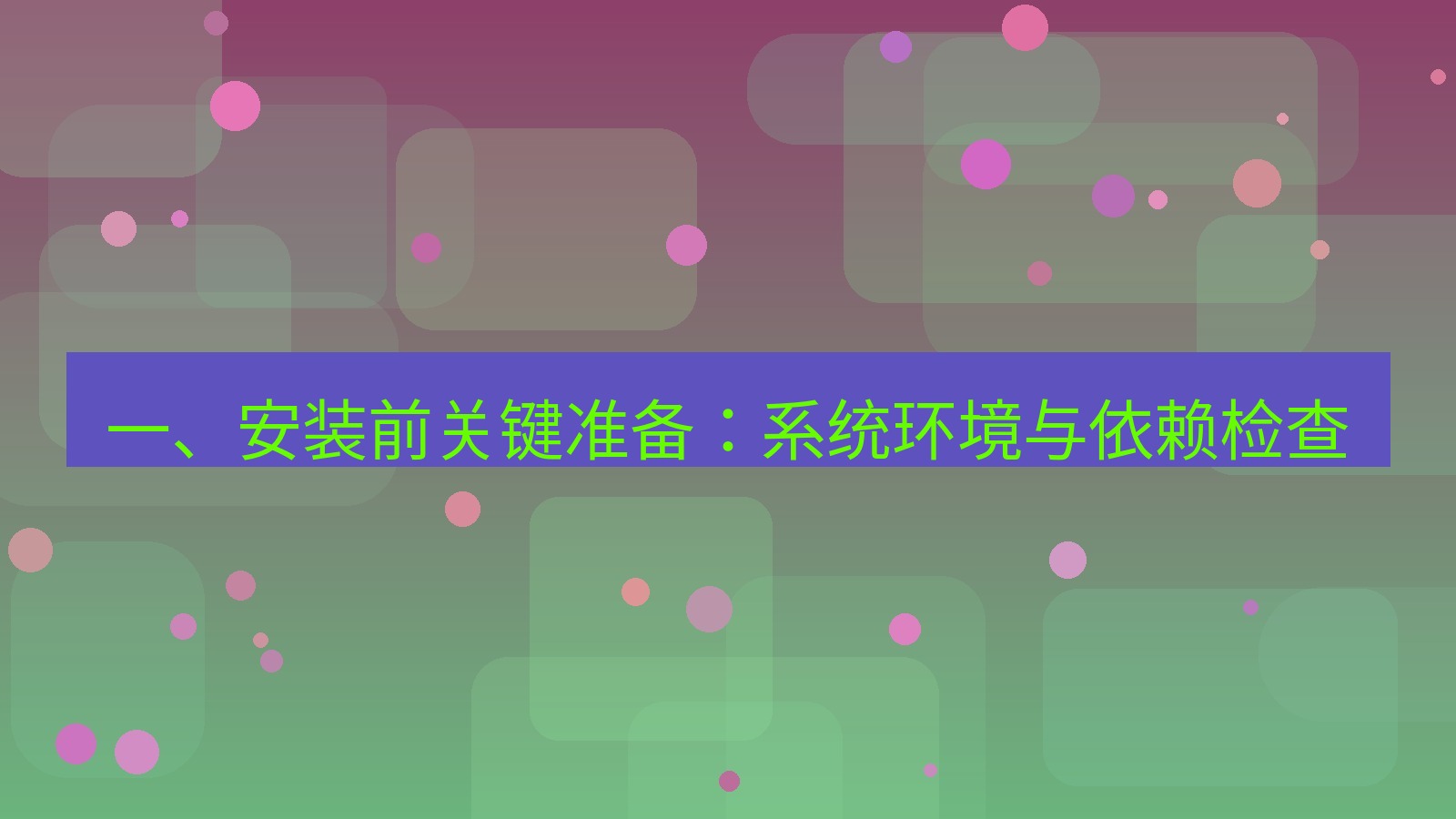 xchat电脑版 一、安装前关键准备：系统环境与依赖检查