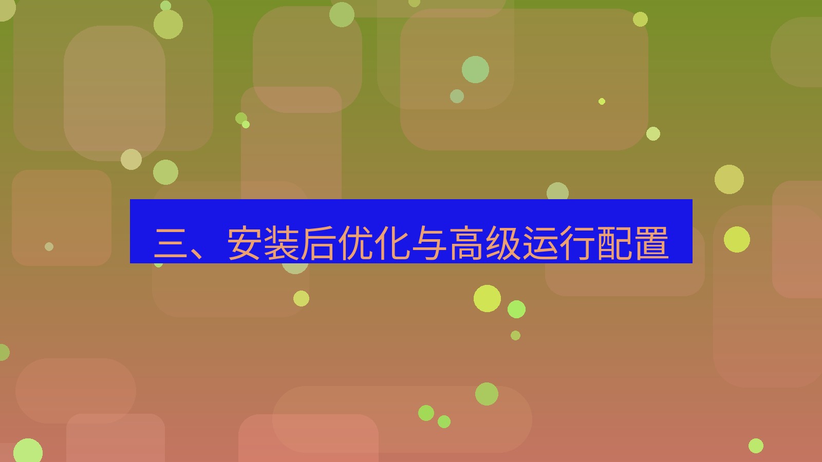 xchat电脑版 三、安装后优化与高级运行配置