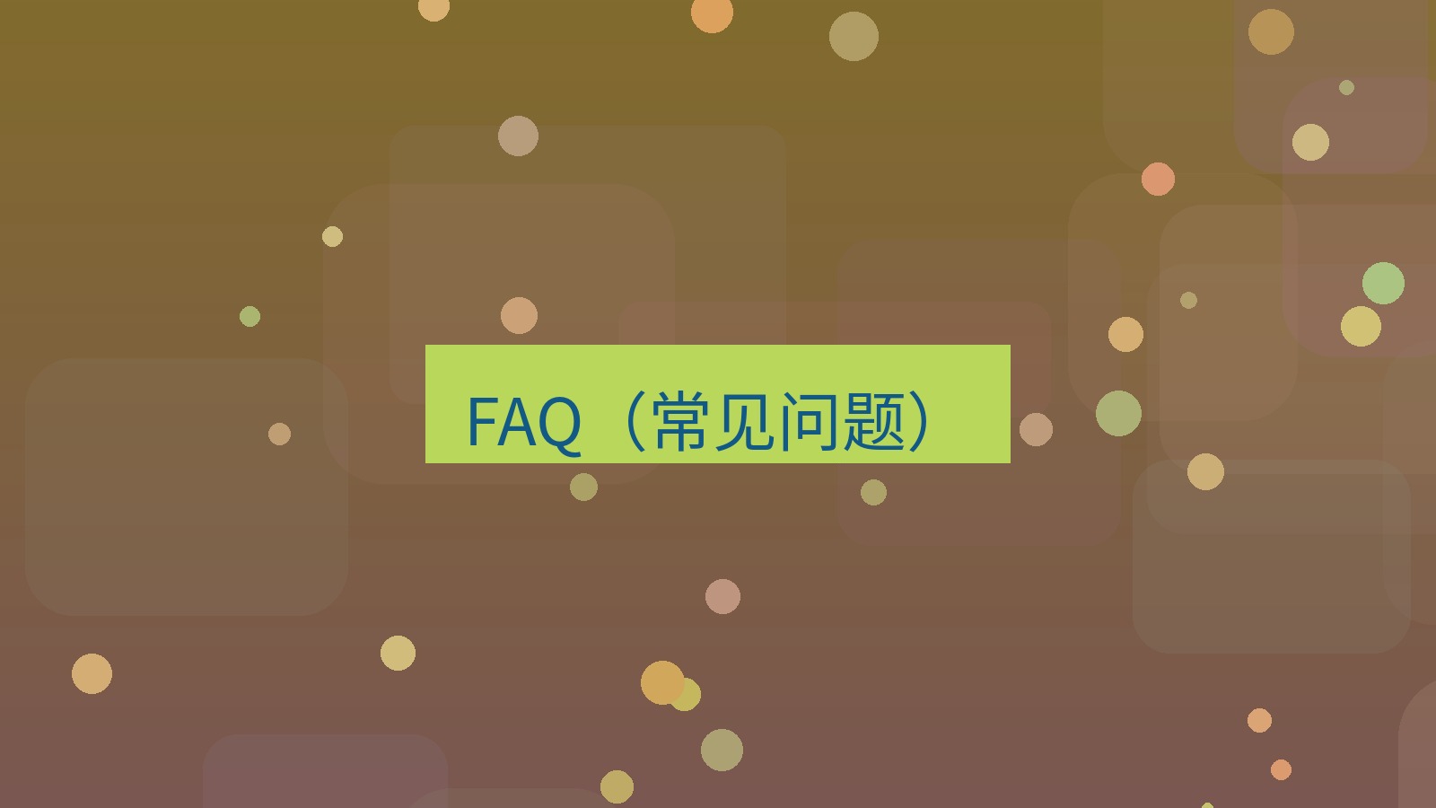xchat电脑版 FAQ（常见问题）