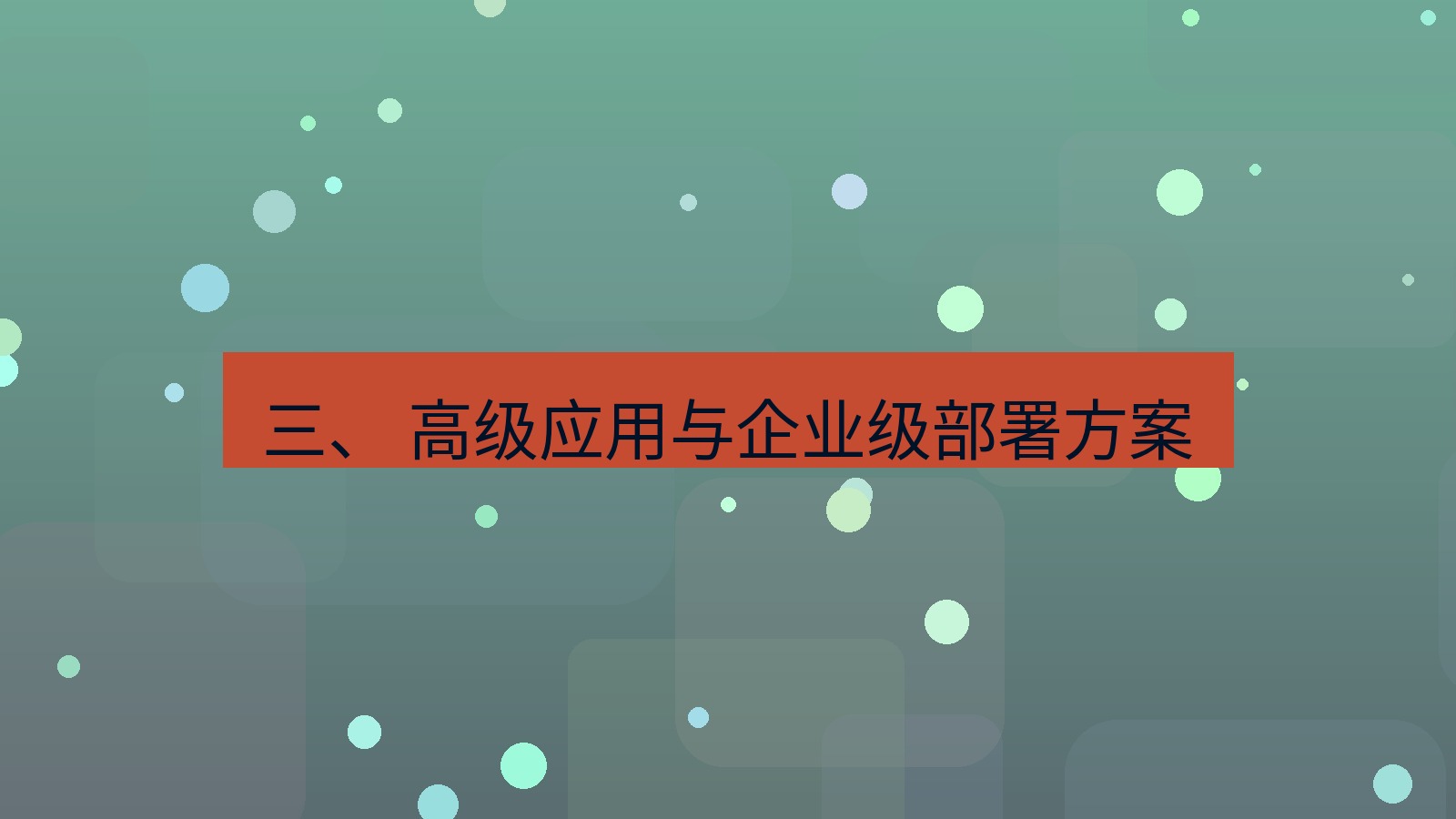 xchat电脑版 三、 高级应用与企业级部署方案