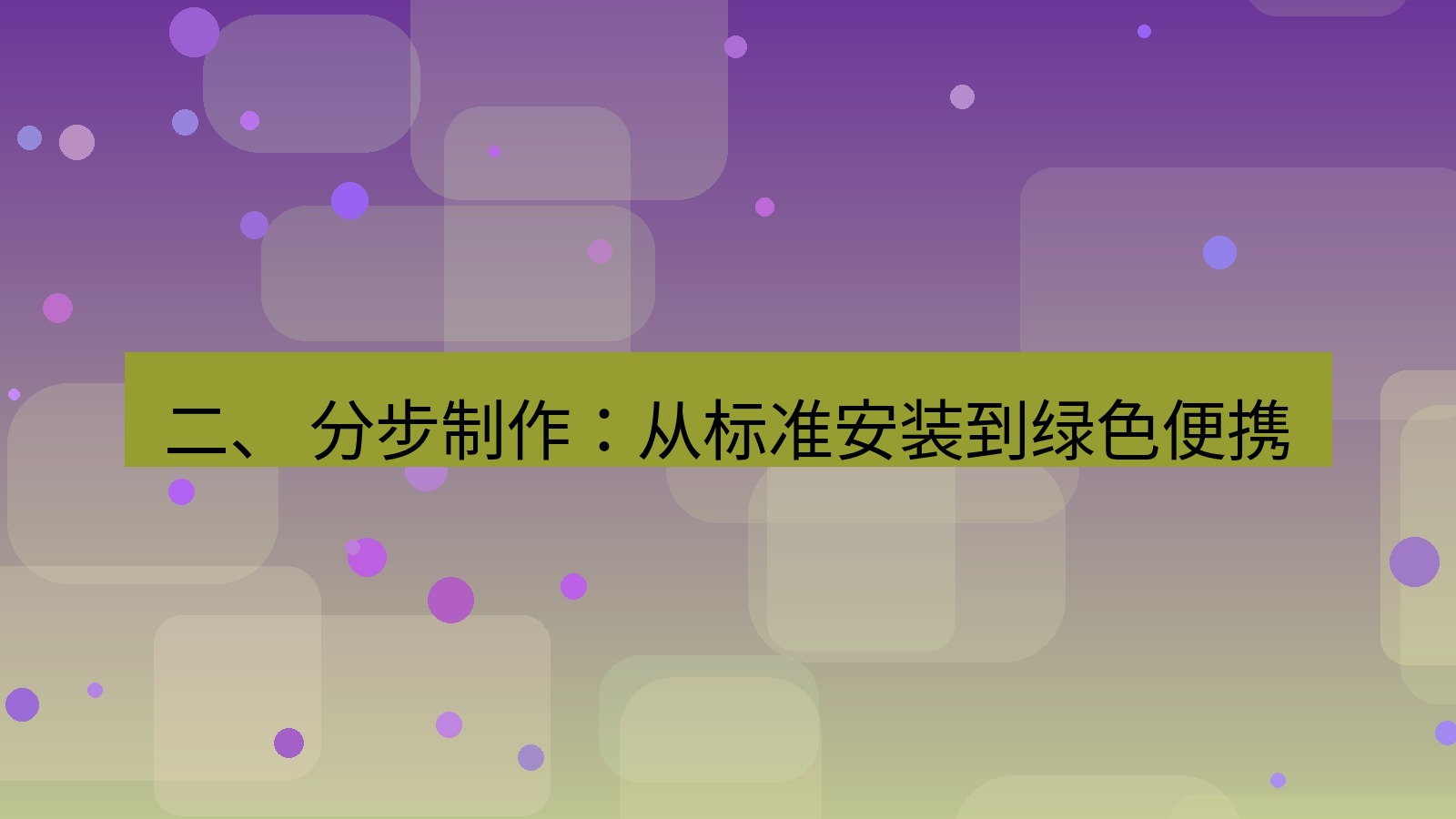 xchat电脑版 二、 分步制作：从标准安装到绿色便携