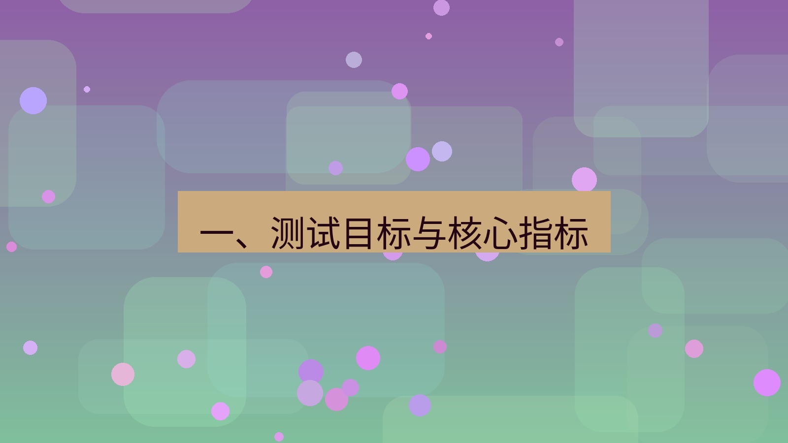 xchat电脑版 一、测试目标与核心指标