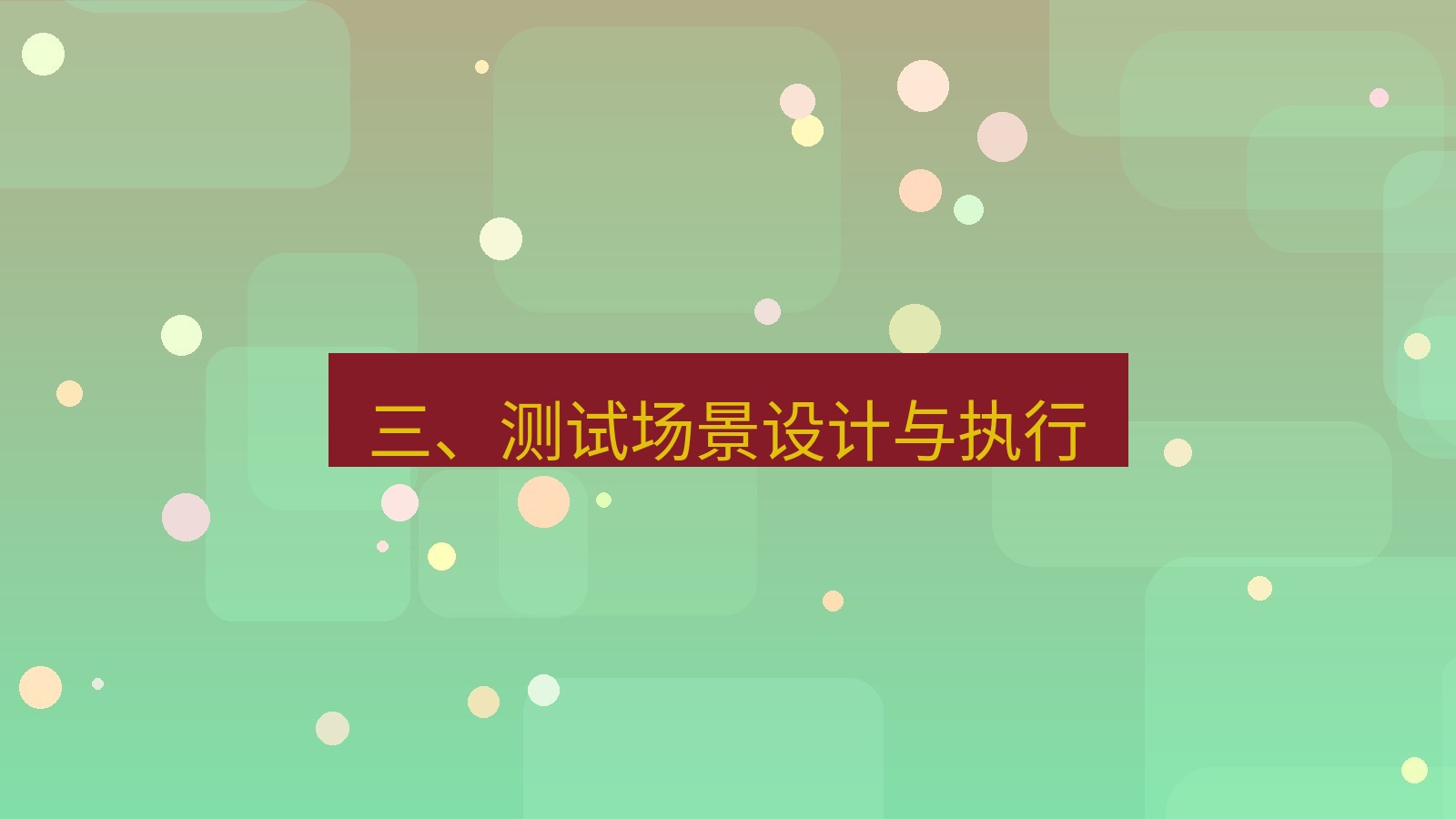 xchat电脑版 三、测试场景设计与执行