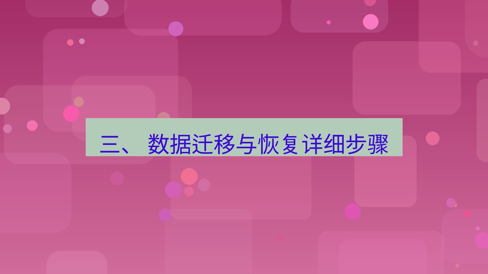 xchat电脑版 三、 数据迁移与恢复详细步骤