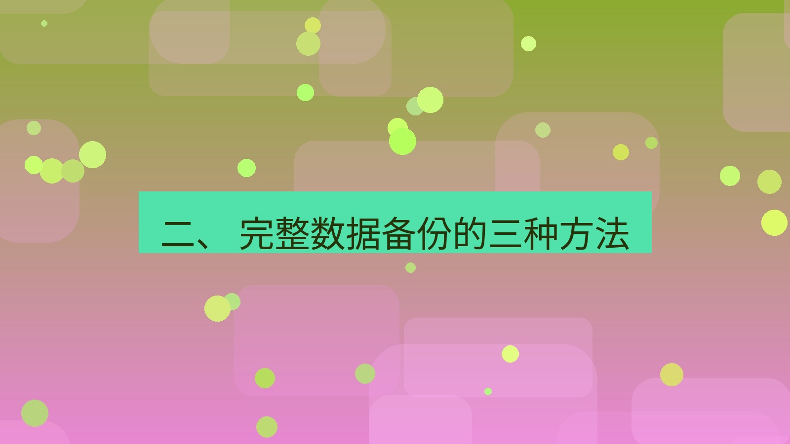 xchat电脑版 二、 完整数据备份的三种方法