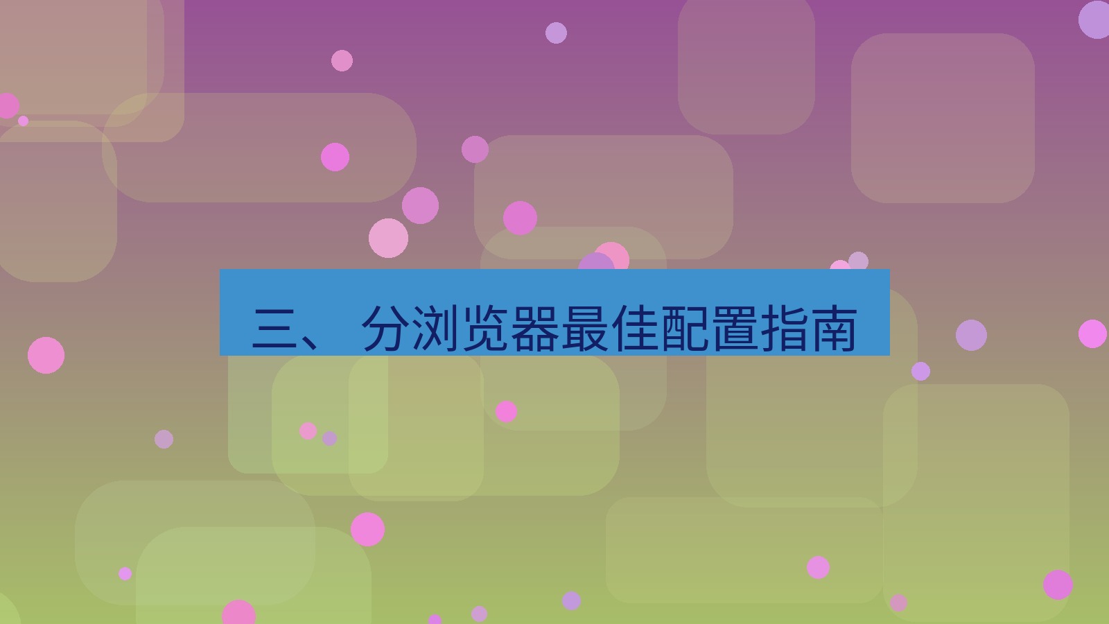 xchat电脑版 三、 分浏览器最佳配置指南