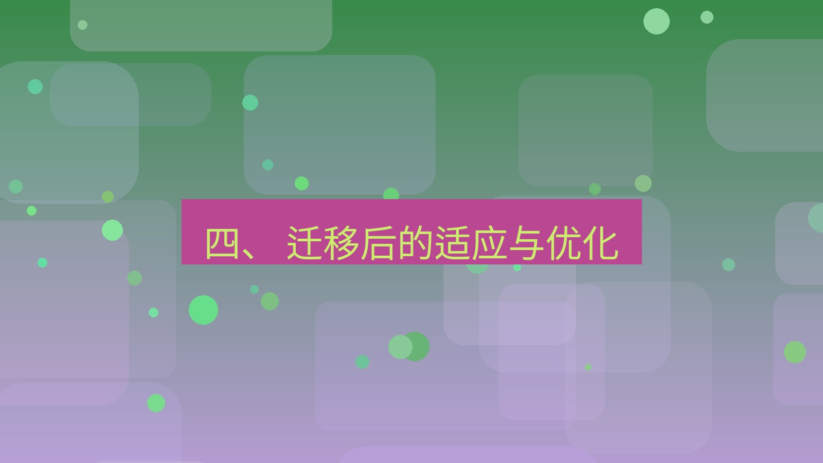 xchat电脑版 四、 迁移后的适应与优化