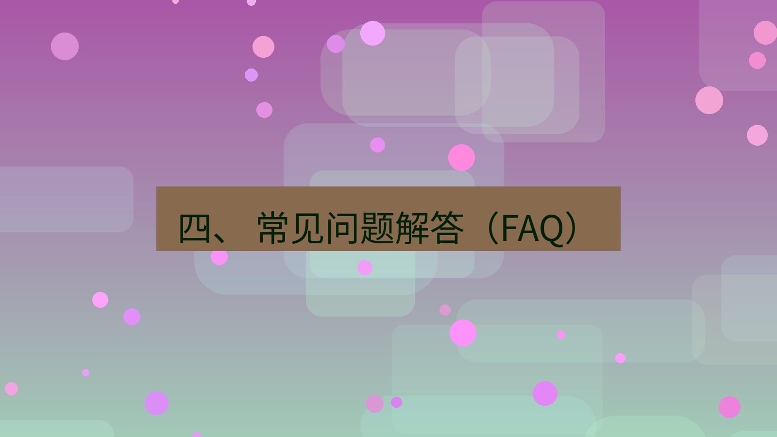 xchat电脑版 四、 常见问题解答（FAQ）